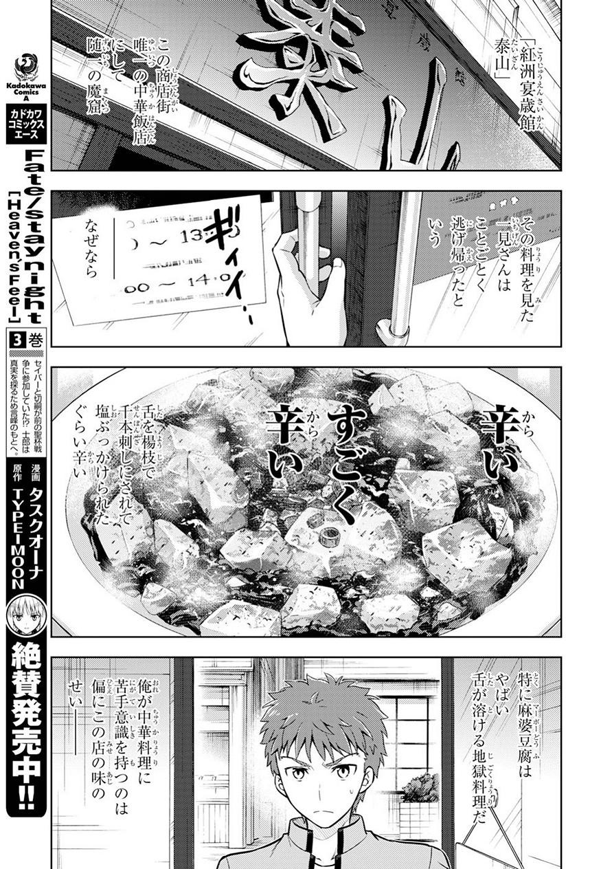 Fate/Stay night Heaven's Feel - Chapter 42 - Page 14