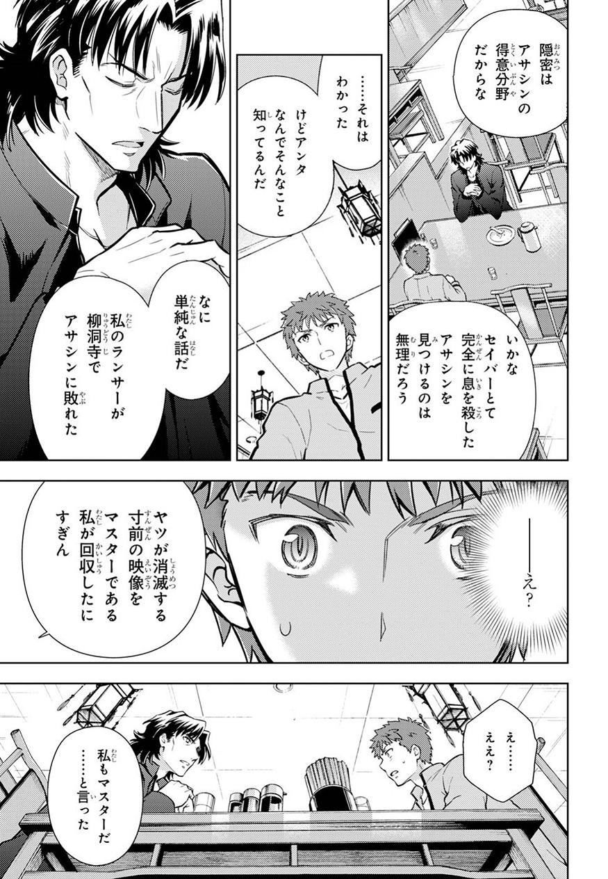 Fate/Stay night Heaven's Feel - Chapter 42 - Page 20