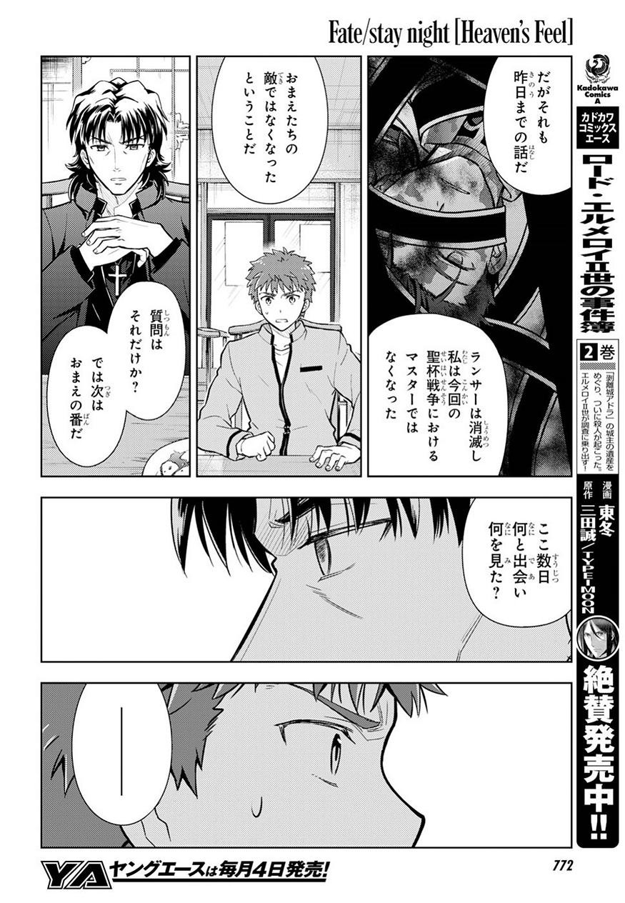 Fate/Stay night Heaven's Feel - Chapter 42 - Page 21