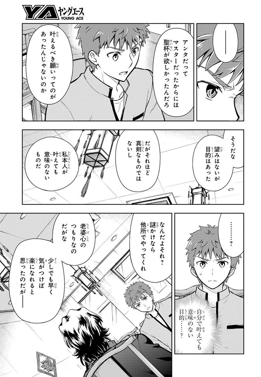 Fate/Stay night Heaven's Feel - Chapter 42 - Page 26