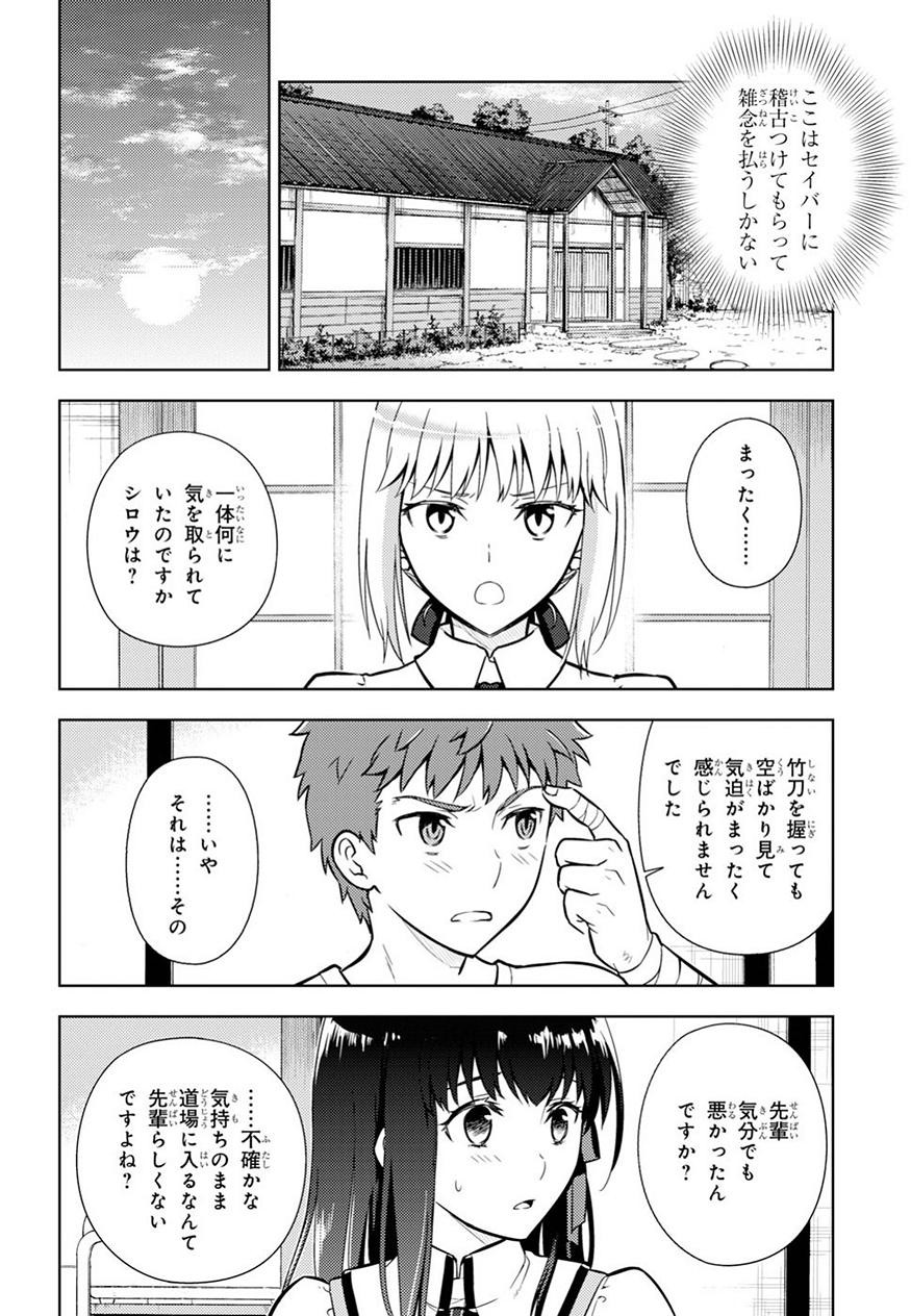 Fate/Stay night Heaven's Feel - Chapter 43 - Page 28