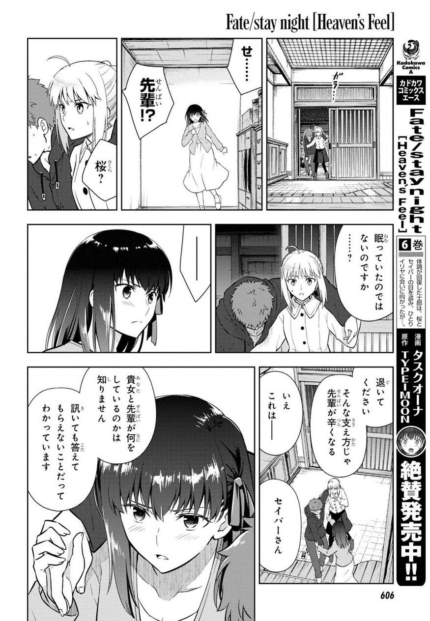 Fate/Stay night Heaven's Feel - Chapter 45 - Page 16