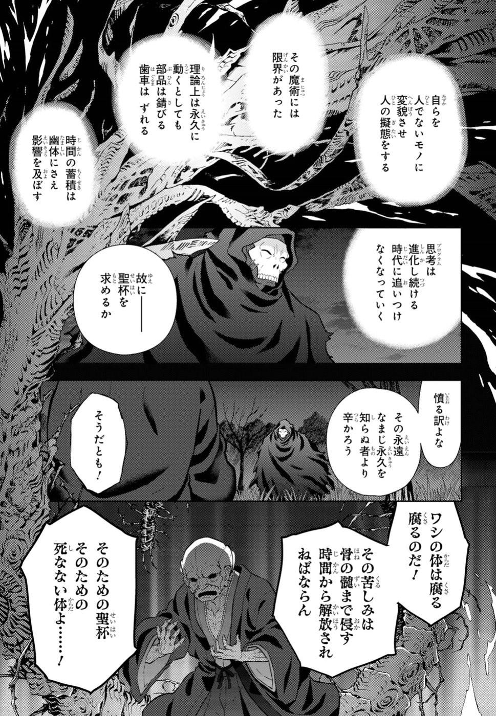 Fate/Stay night Heaven's Feel - Chapter 47 - Page 7