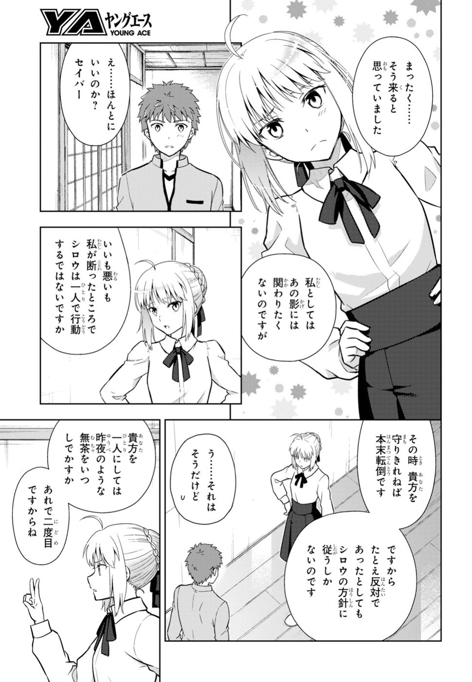 Fate/Stay night Heaven's Feel - Chapter 48 - Page 11