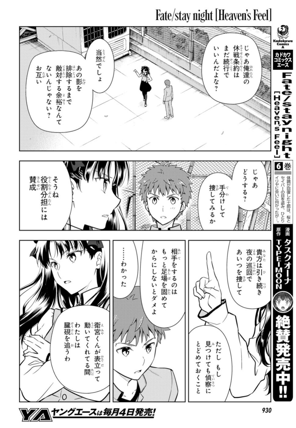 Fate/Stay night Heaven's Feel - Chapter 49 - Page 4