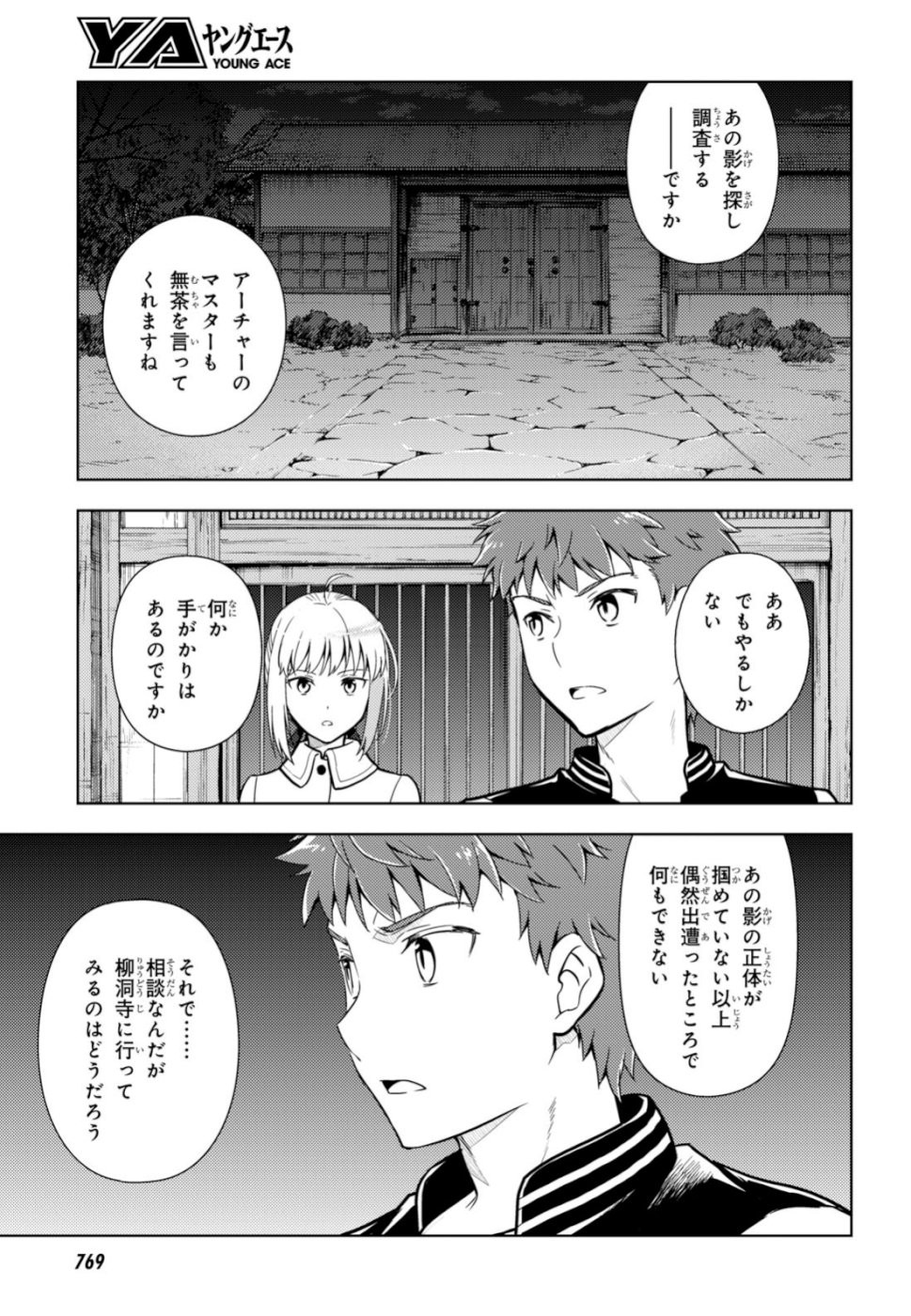 Fate/Stay night Heaven's Feel - Chapter 52 - Page 9