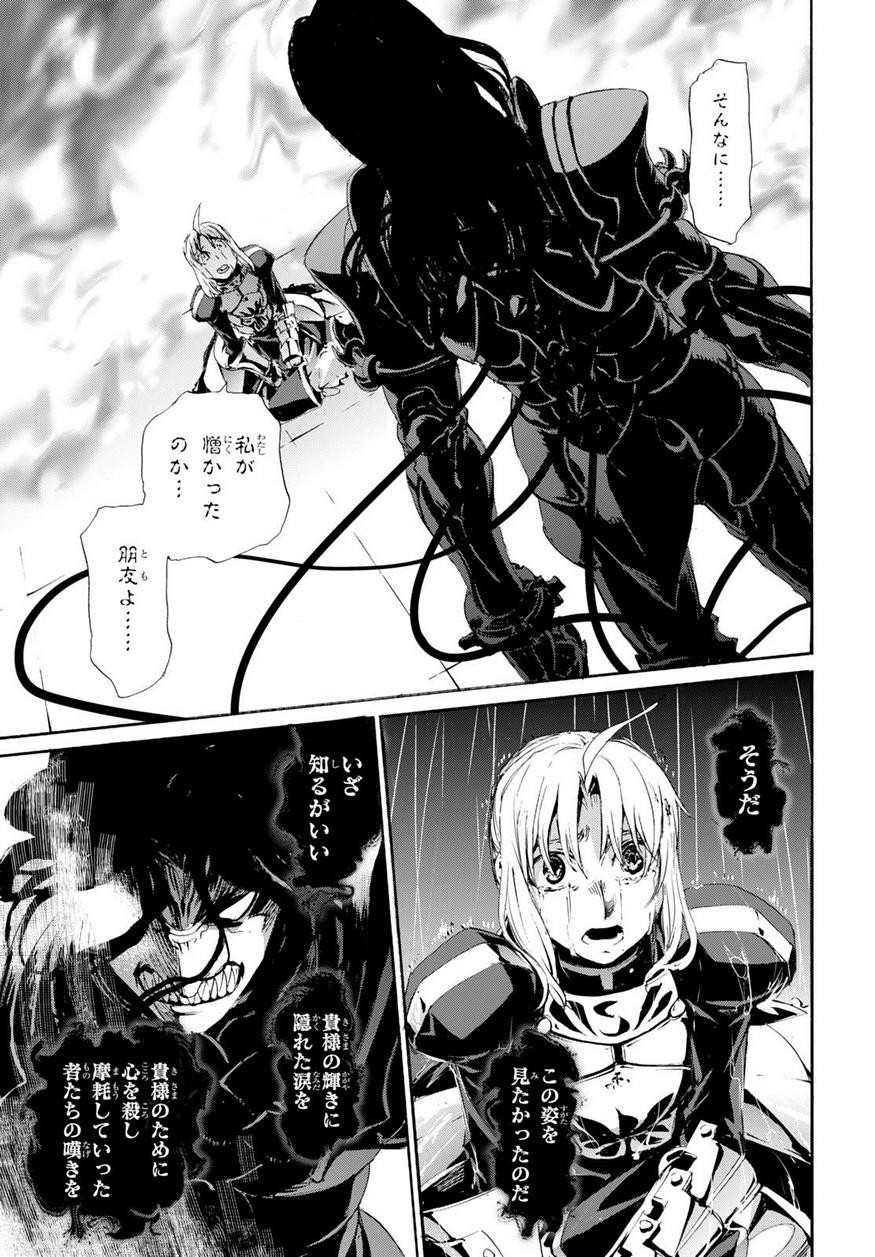 Fate Zero - Chapter 63 - Page 13