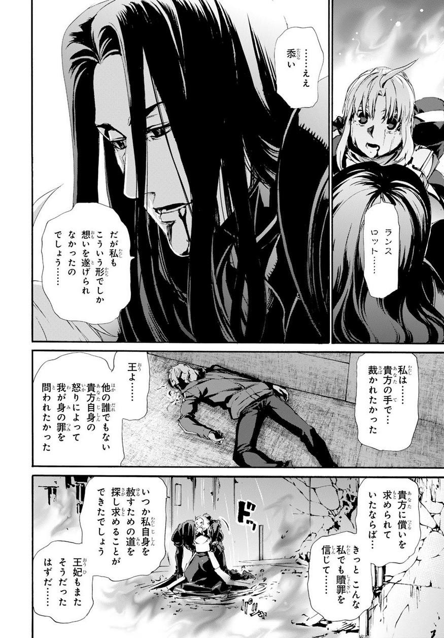 Fate Zero - Chapter 63 - Page 28