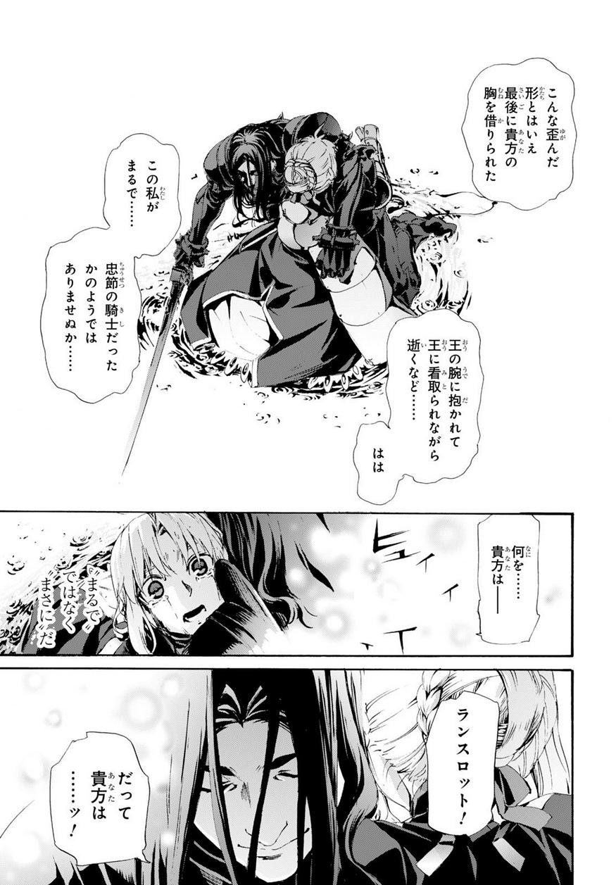 Fate Zero - Chapter 63 - Page 29