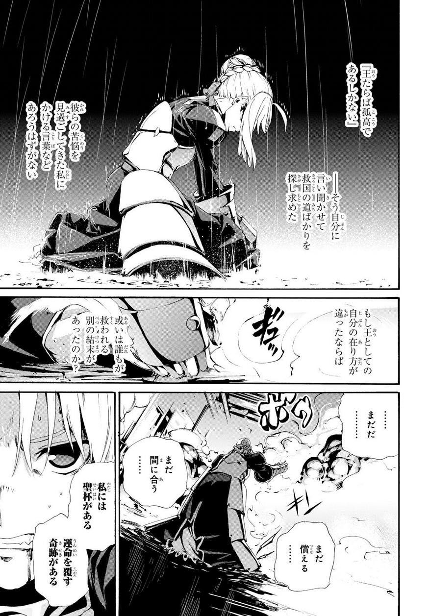 Fate Zero - Chapter 63 - Page 31
