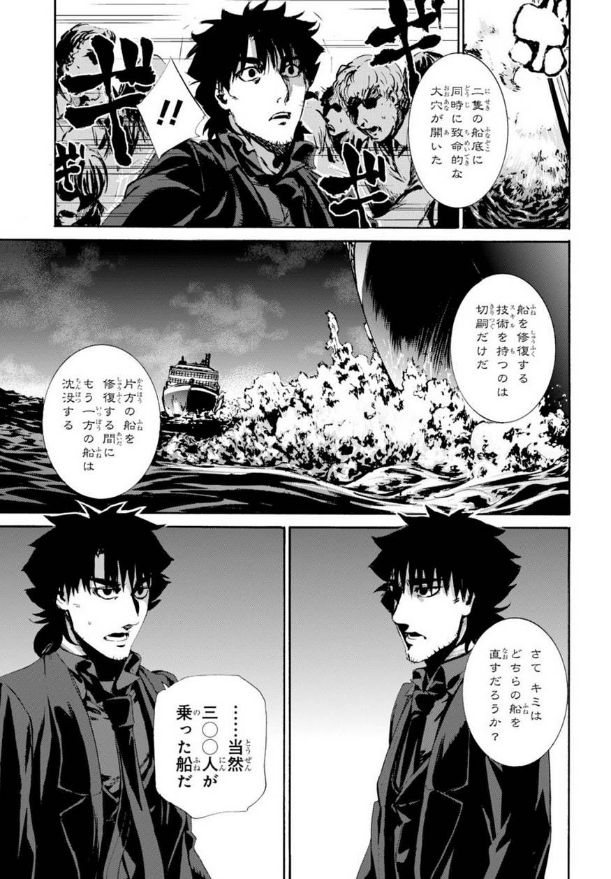 Fate Zero - Chapter 66 - Page 16