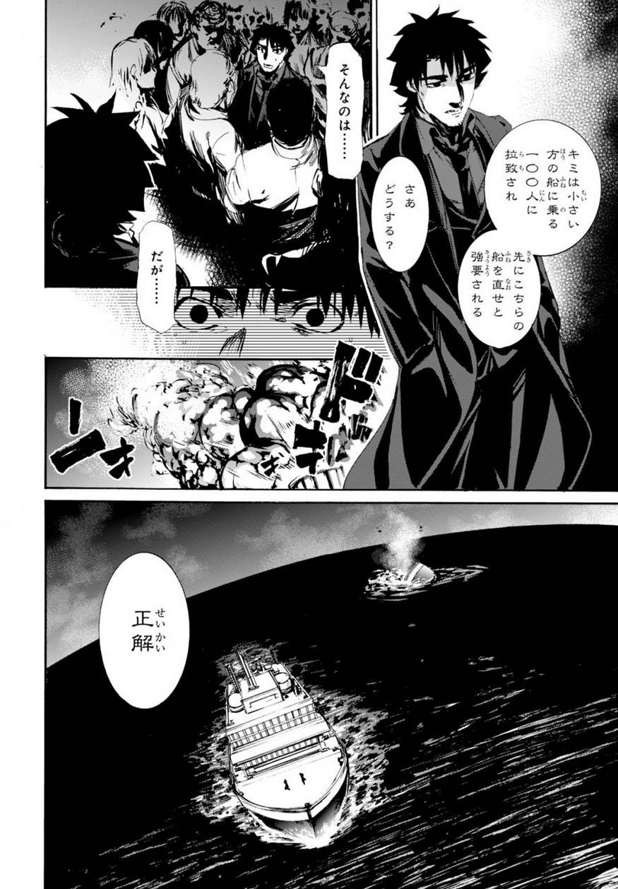 Fate Zero - Chapter 66 - Page 19