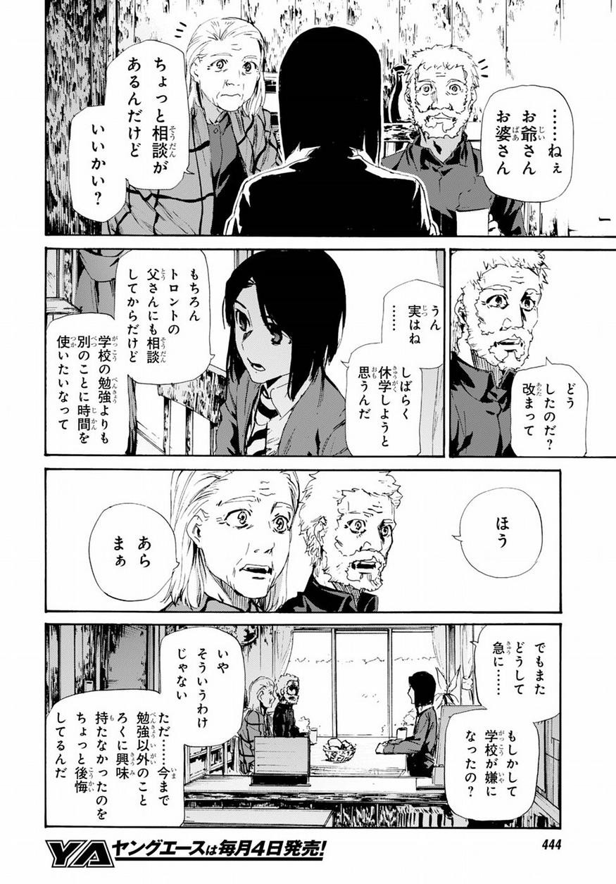 Fate Zero - Chapter 71 - Page 17