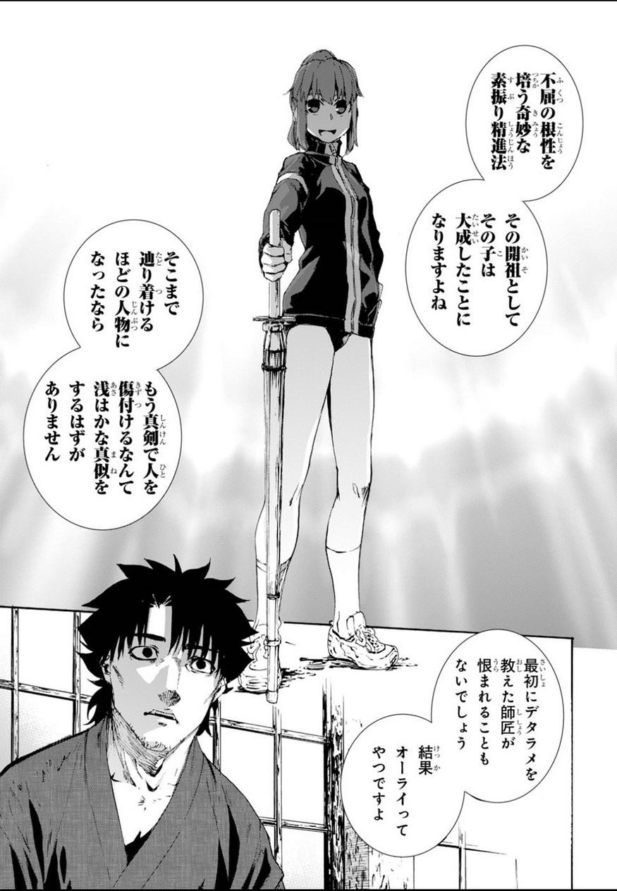 Fate Zero - Chapter 73 - Page 17