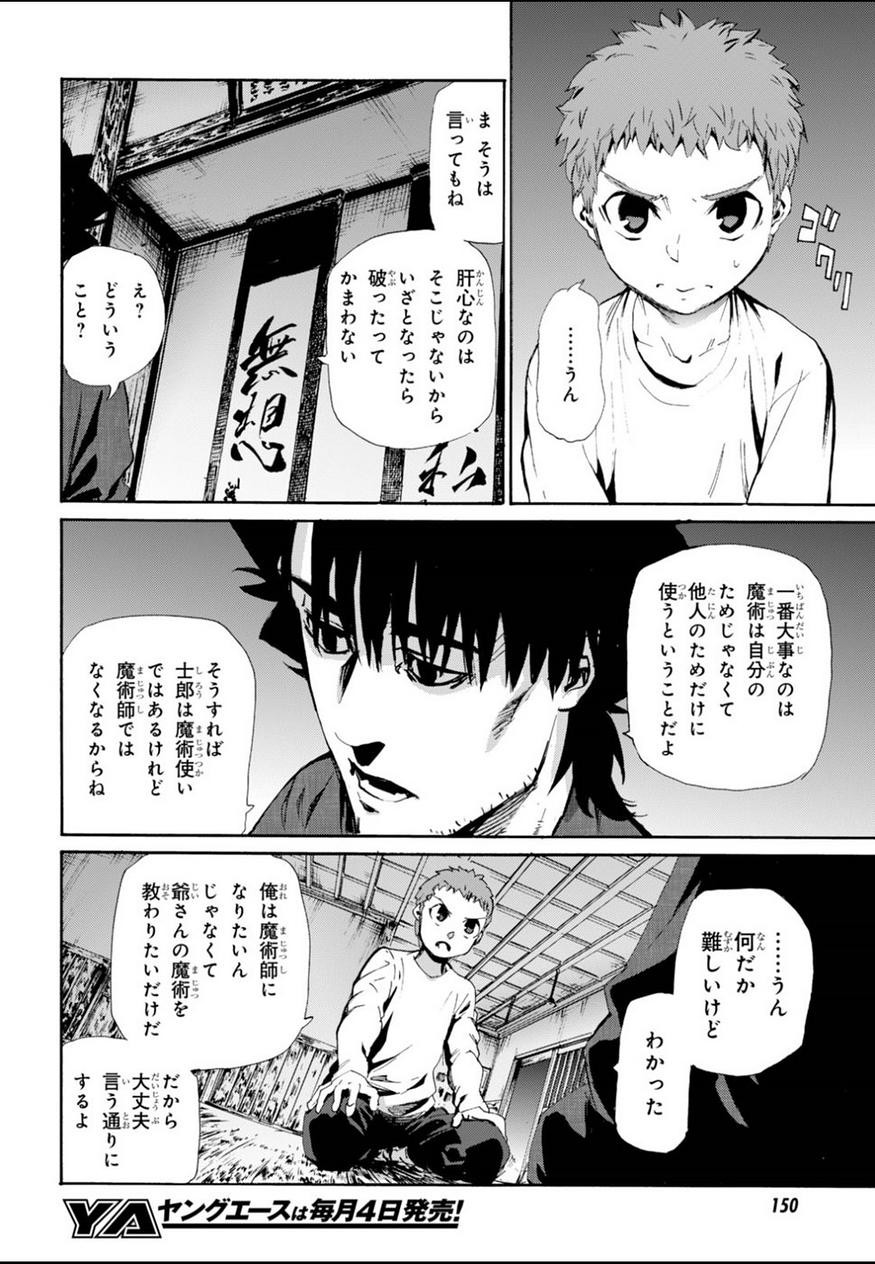 Fate Zero - Chapter 73 - Page 22