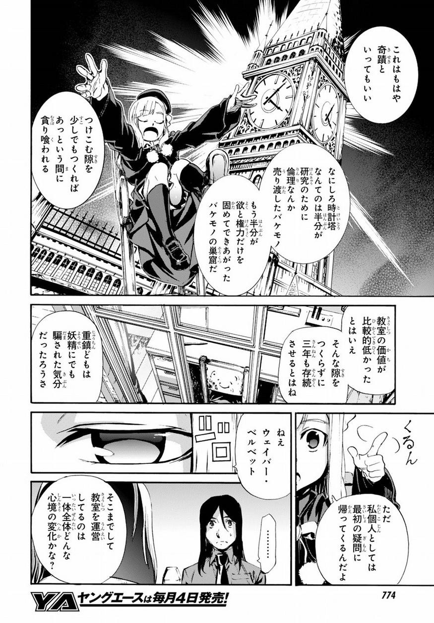 Fate Zero - Chapter Finale - Page 12