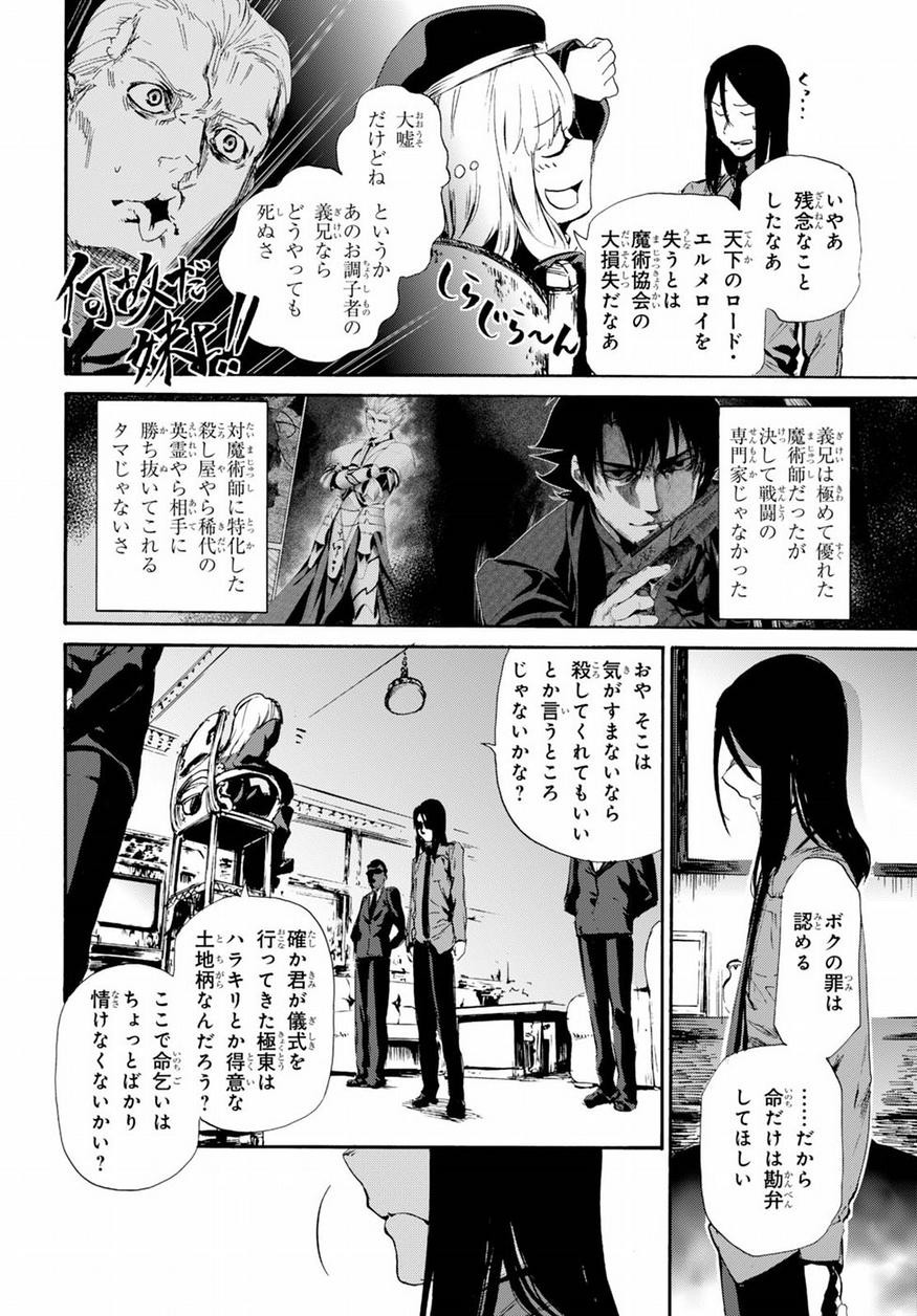 Fate Zero - Chapter Finale - Page 16