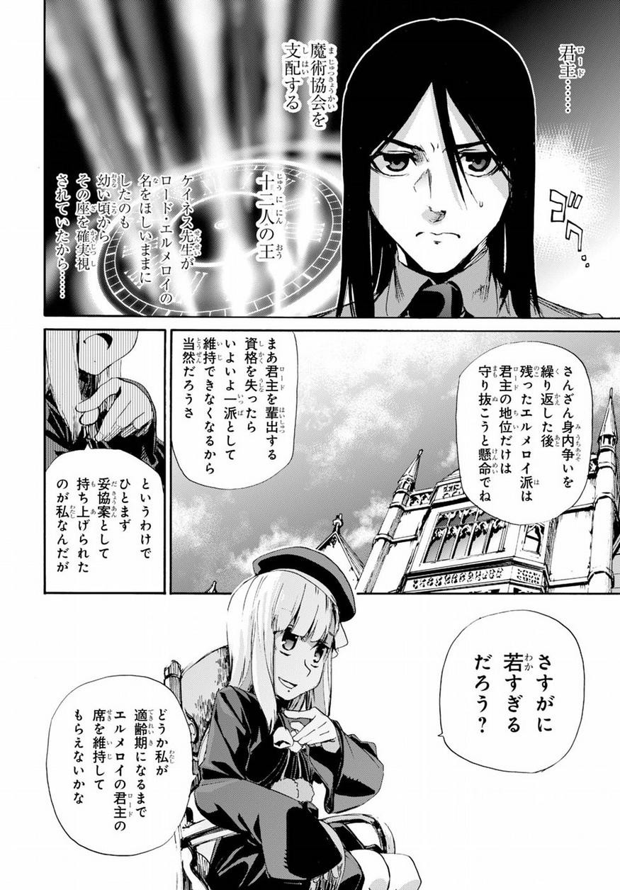 Fate Zero - Chapter Finale - Page 20