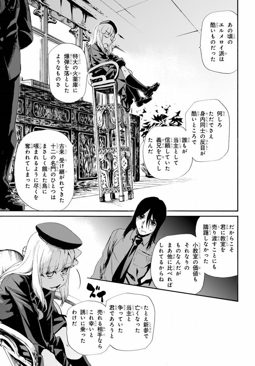 Fate Zero - Chapter Finale - Page 9