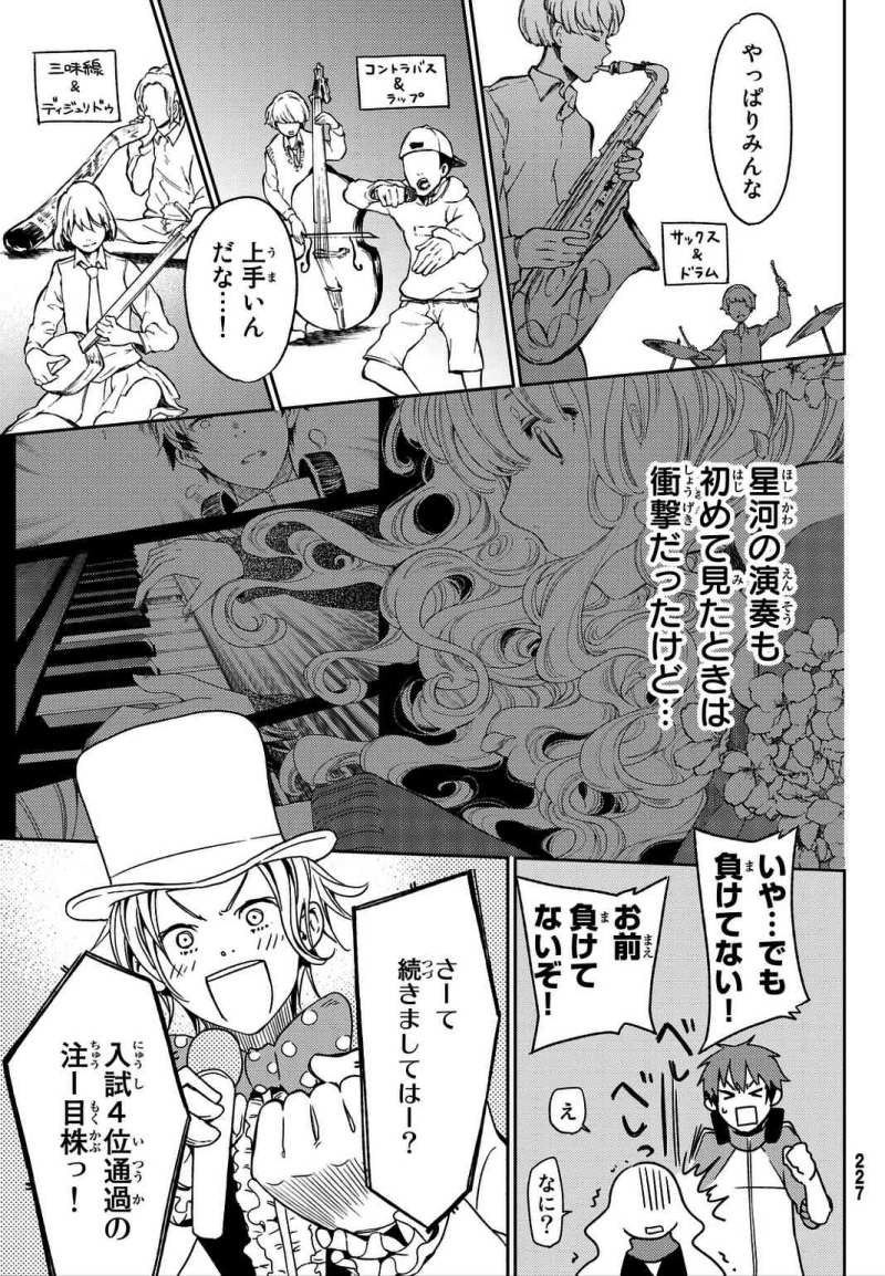 Fuji Cue's Music - Chapter 02 - Page 12