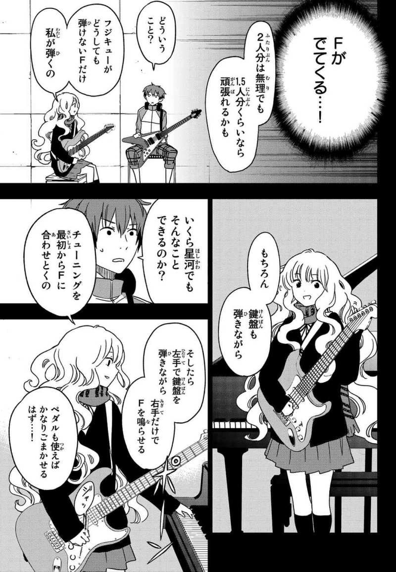 Fuji Cue's Music - Chapter 02 - Page 30