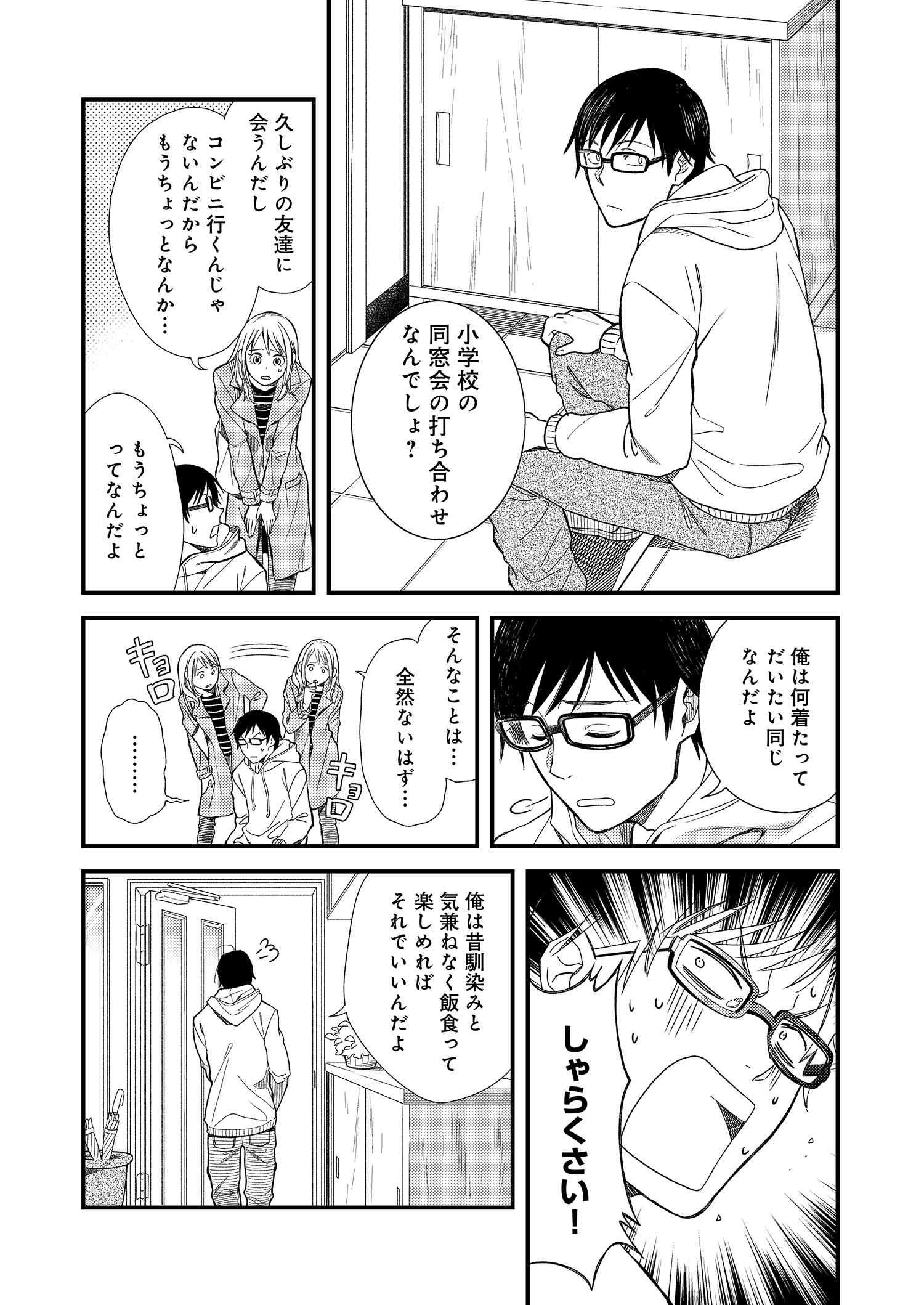 Fuku o Kiru Nara Konna Fuu ni - 服を着るならこんなふうに - Chapter 1 - Page 11