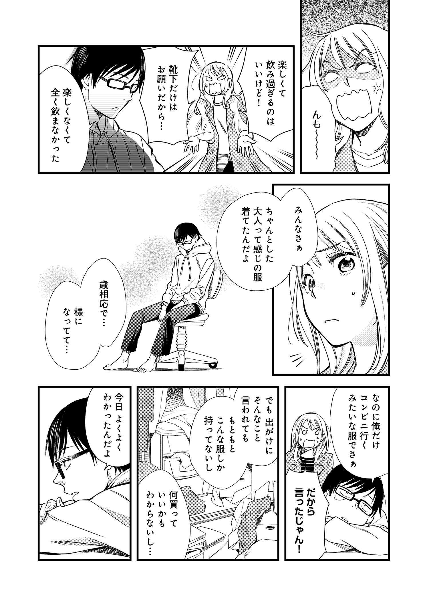 Fuku o Kiru Nara Konna Fuu ni - 服を着るならこんなふうに - Chapter 1 - Page 19