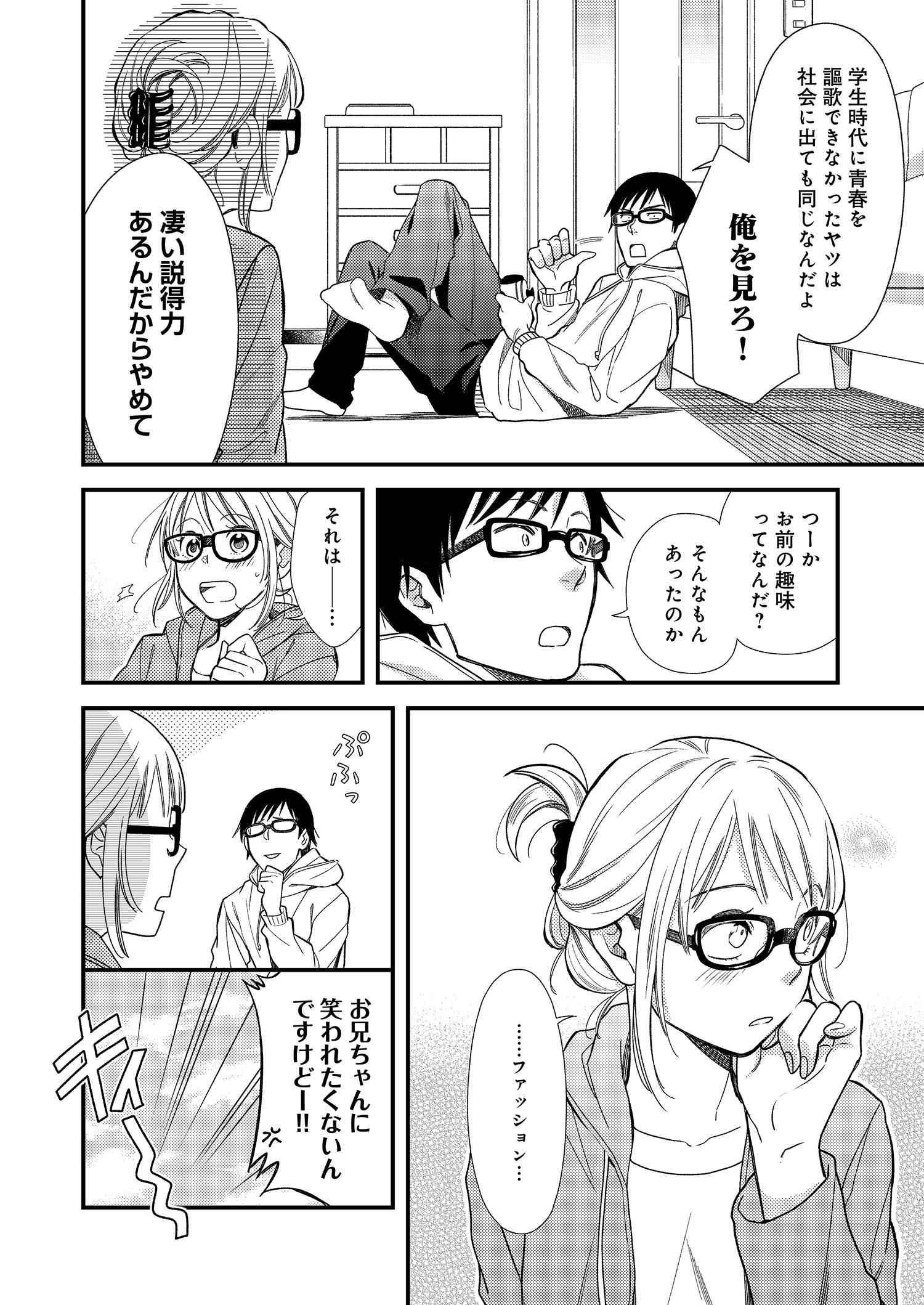 Fuku o Kiru Nara Konna Fuu ni - 服を着るならこんなふうに - Chapter 1 - Page 8