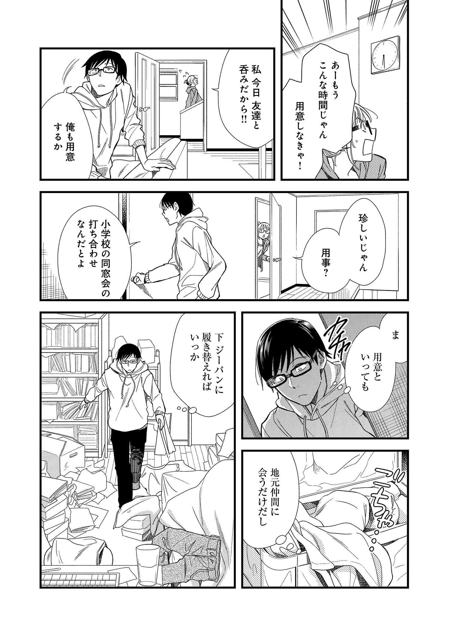 Fuku o Kiru Nara Konna Fuu ni - 服を着るならこんなふうに - Chapter 1 - Page 9