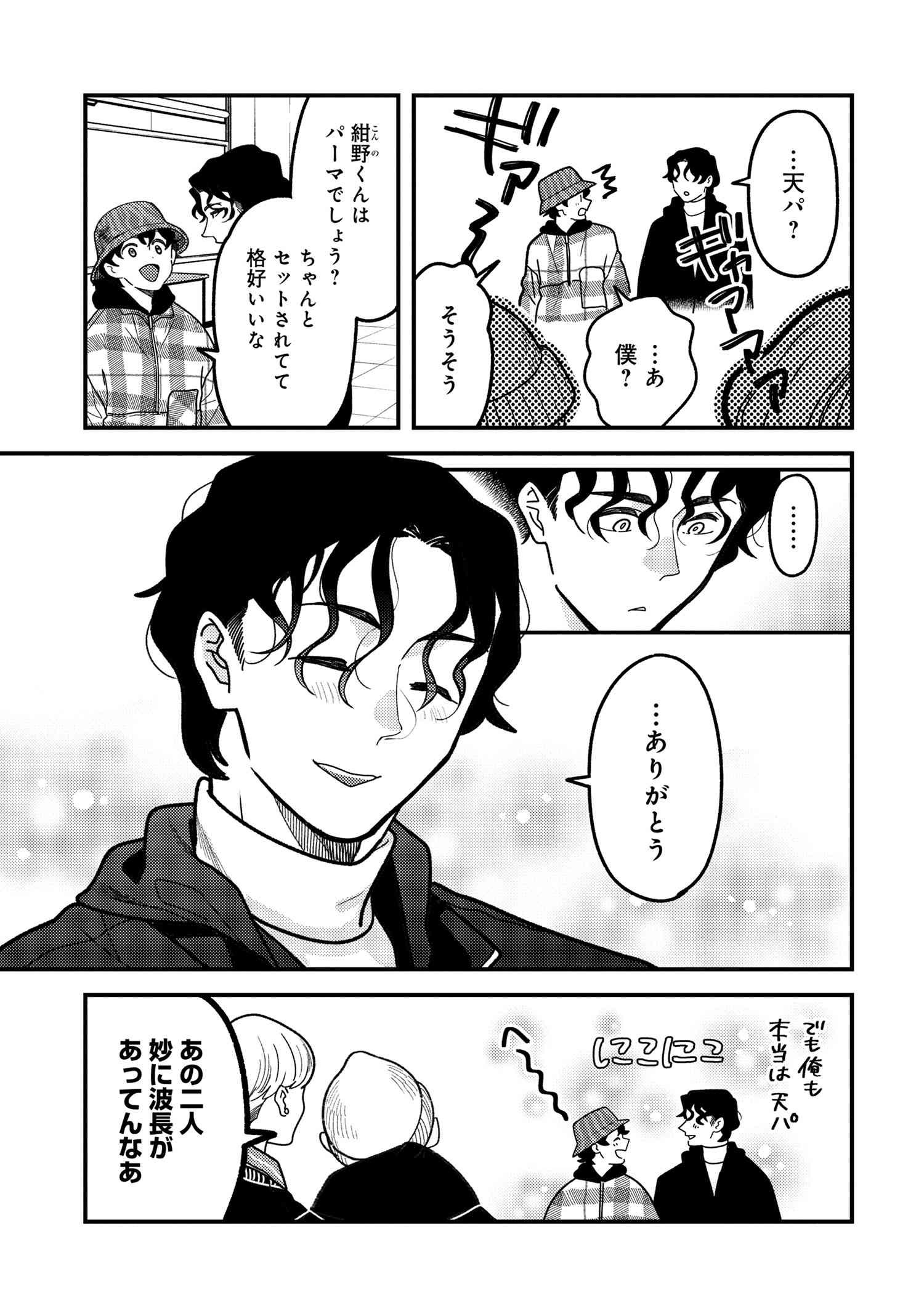 Fuku o Kiru Nara Konna Fuu ni - 服を着るならこんなふうに - Chapter 100 - Page 17