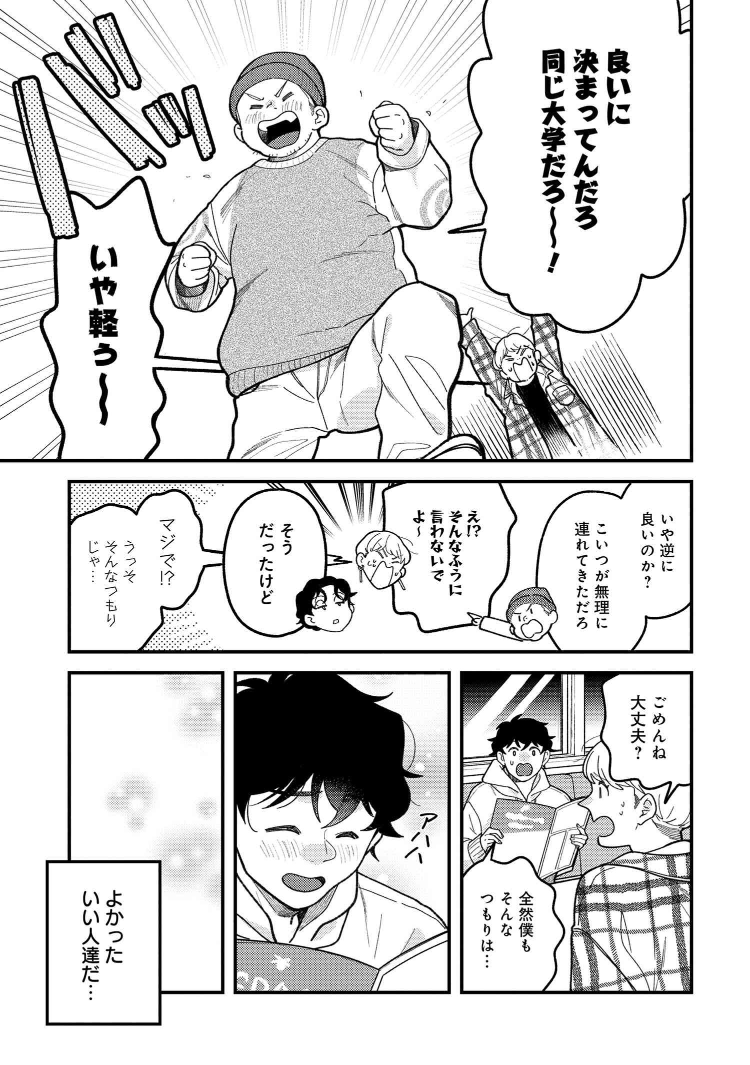 Fuku o Kiru Nara Konna Fuu ni - 服を着るならこんなふうに - Chapter 100 - Page 5