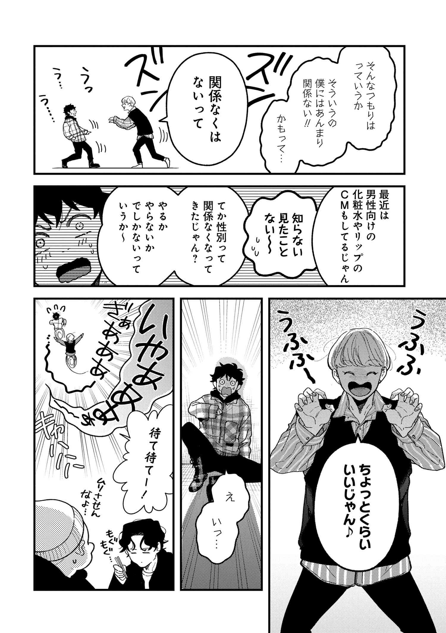 Fuku o Kiru Nara Konna Fuu ni - 服を着るならこんなふうに - Chapter 101 - Page 3