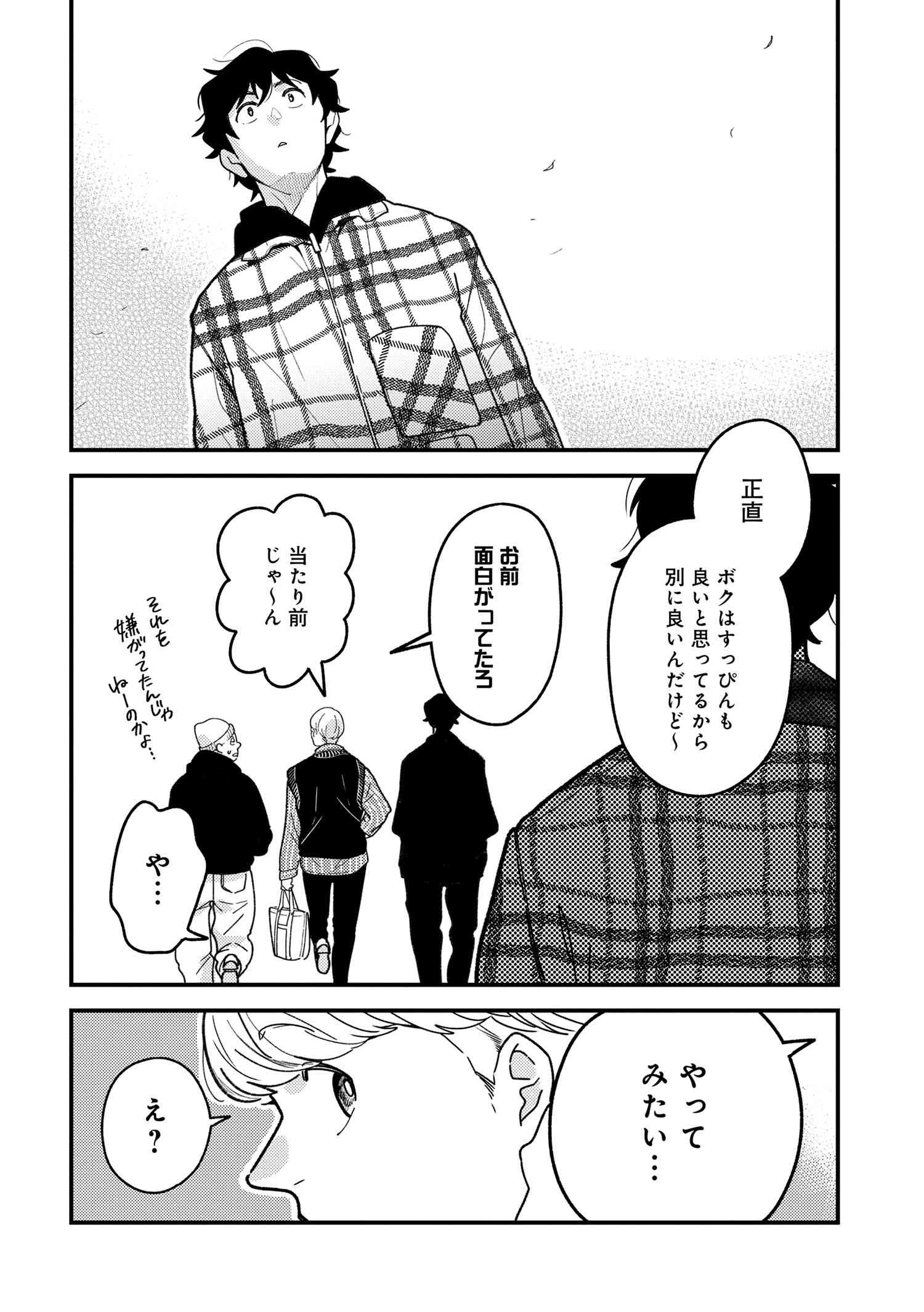 Fuku o Kiru Nara Konna Fuu ni - 服を着るならこんなふうに - Chapter 101 - Page 7