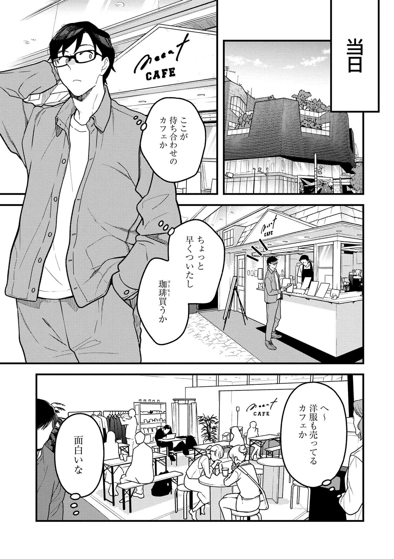 Fuku o Kiru Nara Konna Fuu ni - 服を着るならこんなふうに - Chapter 104 - Page 11