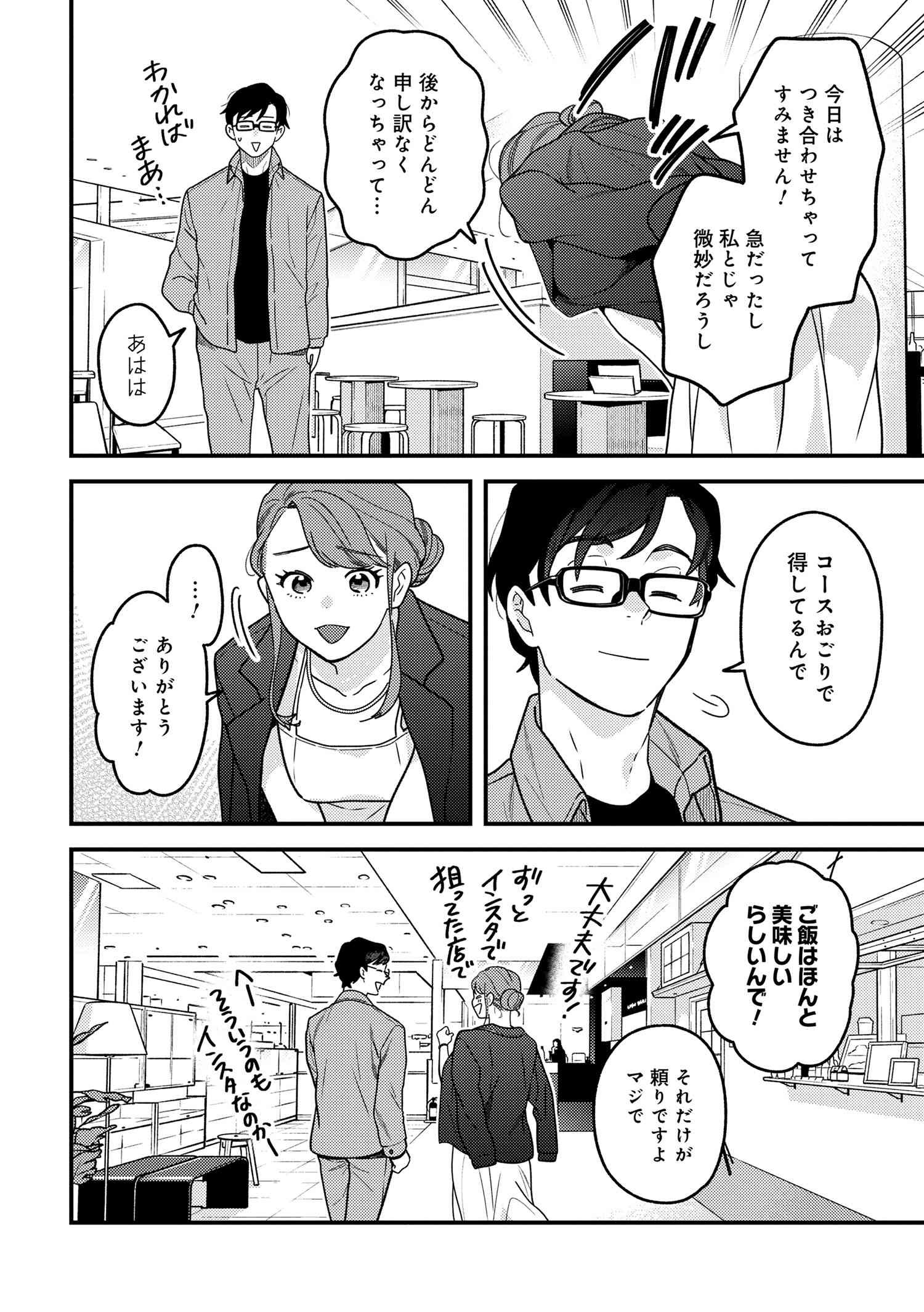 Fuku o Kiru Nara Konna Fuu ni - 服を着るならこんなふうに - Chapter 104 - Page 14