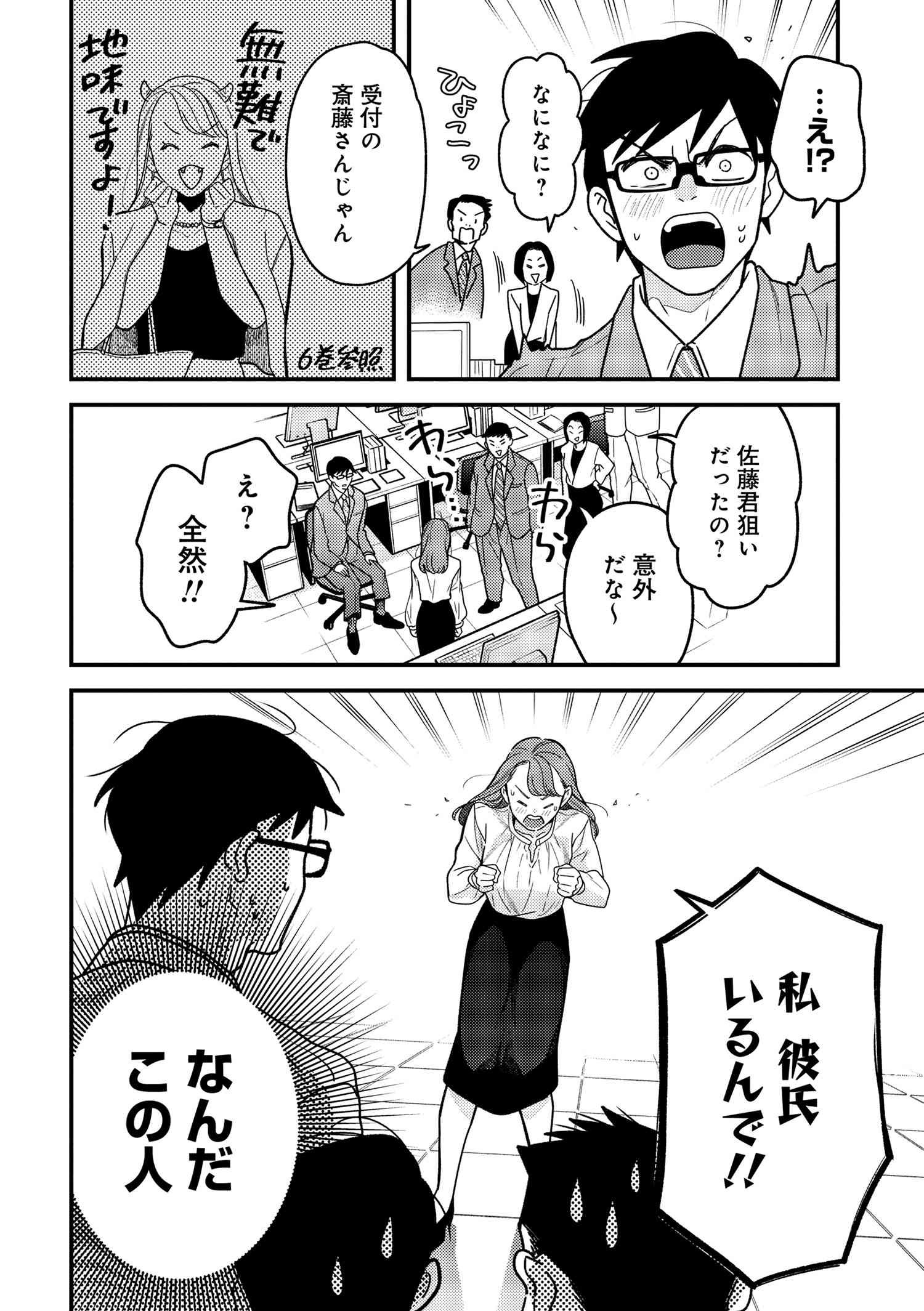 Fuku o Kiru Nara Konna Fuu ni - 服を着るならこんなふうに - Chapter 104 - Page 2