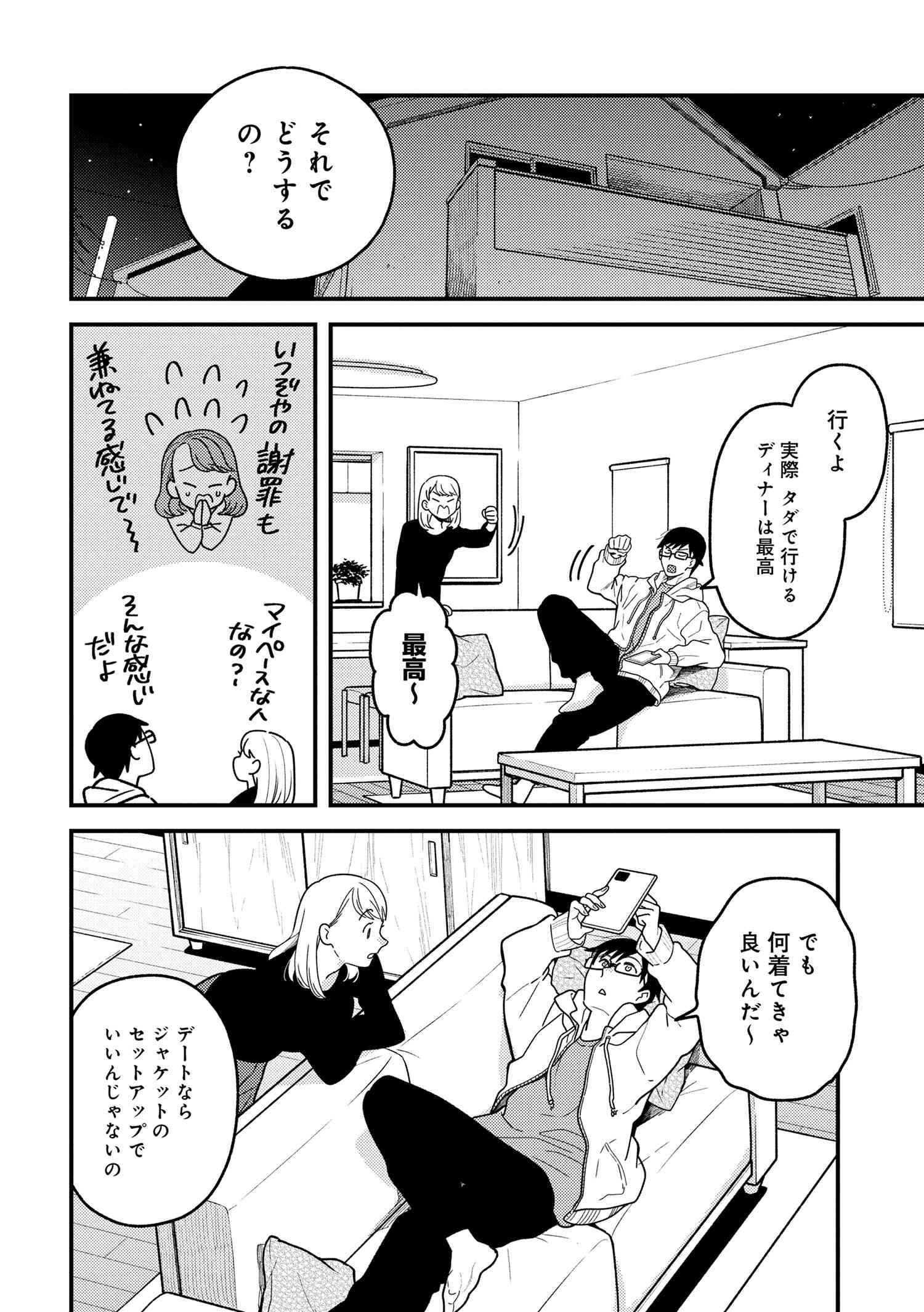 Fuku o Kiru Nara Konna Fuu ni - 服を着るならこんなふうに - Chapter 104 - Page 4