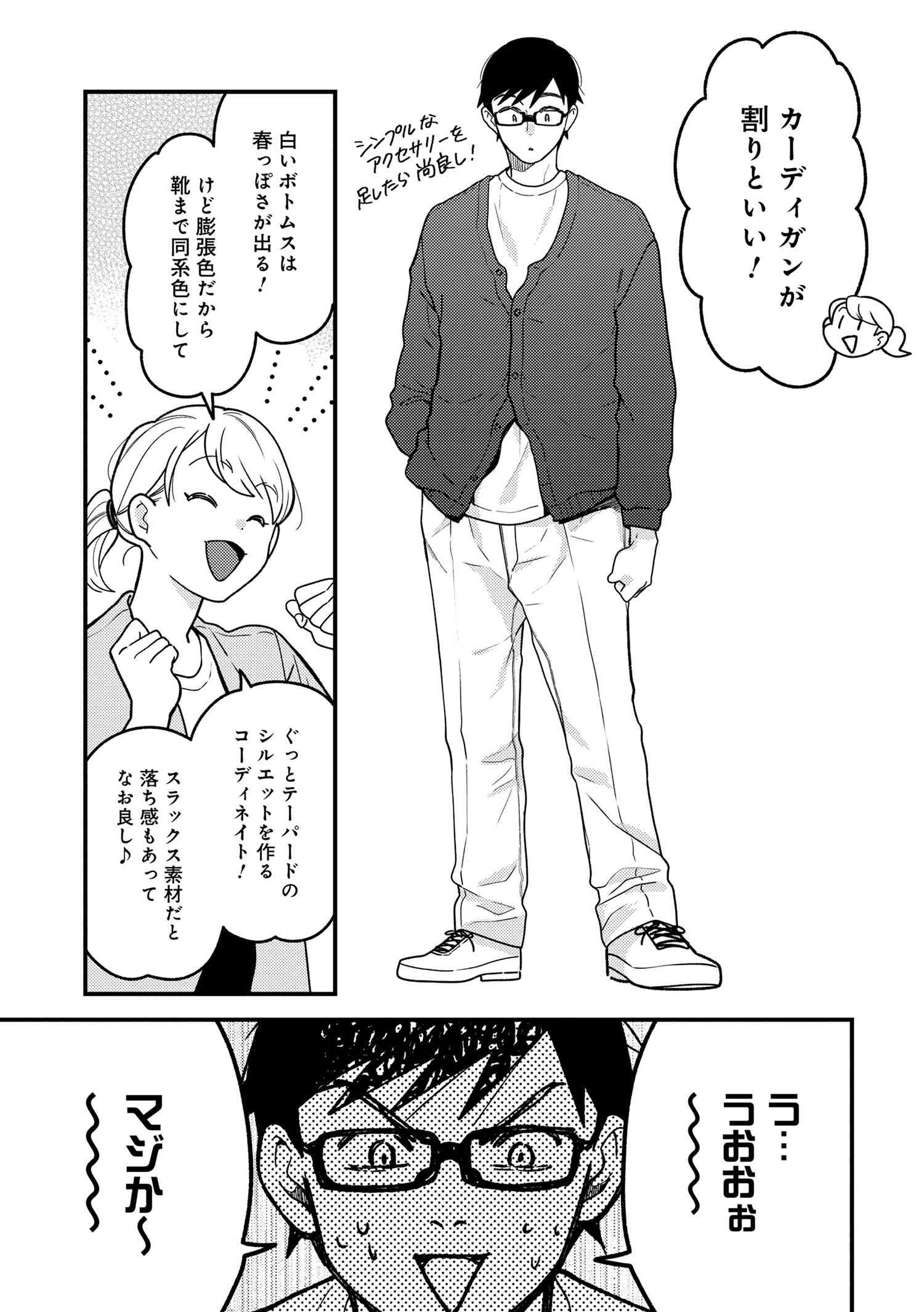 Fuku o Kiru Nara Konna Fuu ni - 服を着るならこんなふうに - Chapter 104 - Page 7