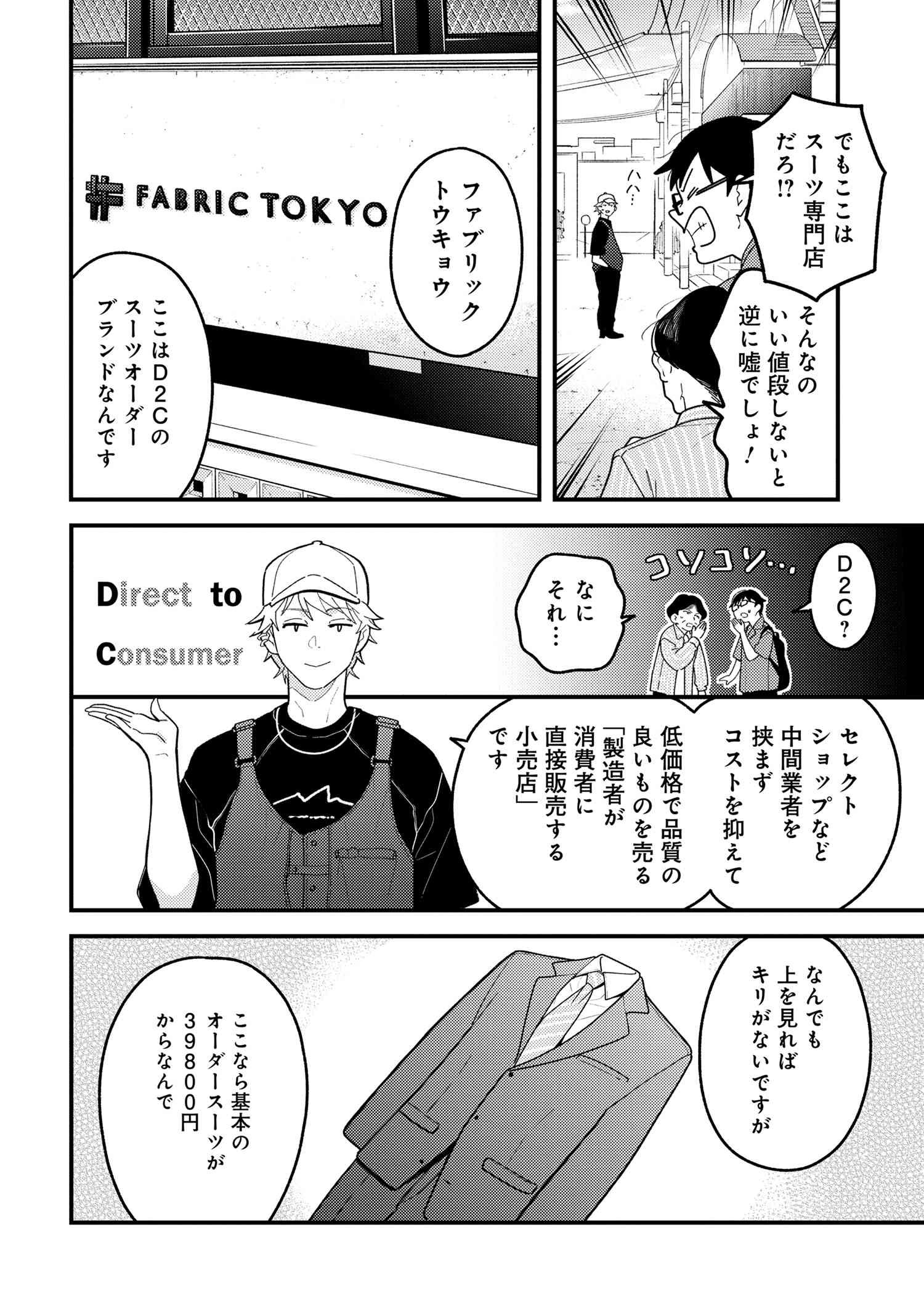 Fuku o Kiru Nara Konna Fuu ni - 服を着るならこんなふうに - Chapter 105 - Page 6