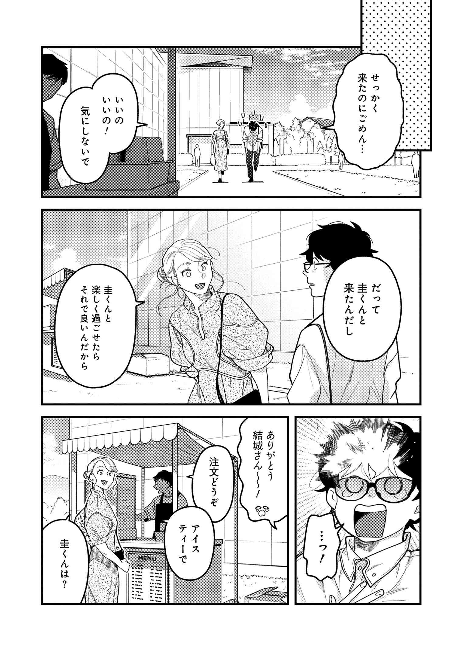 Fuku o Kiru Nara Konna Fuu ni - 服を着るならこんなふうに - Chapter 106 - Page 15