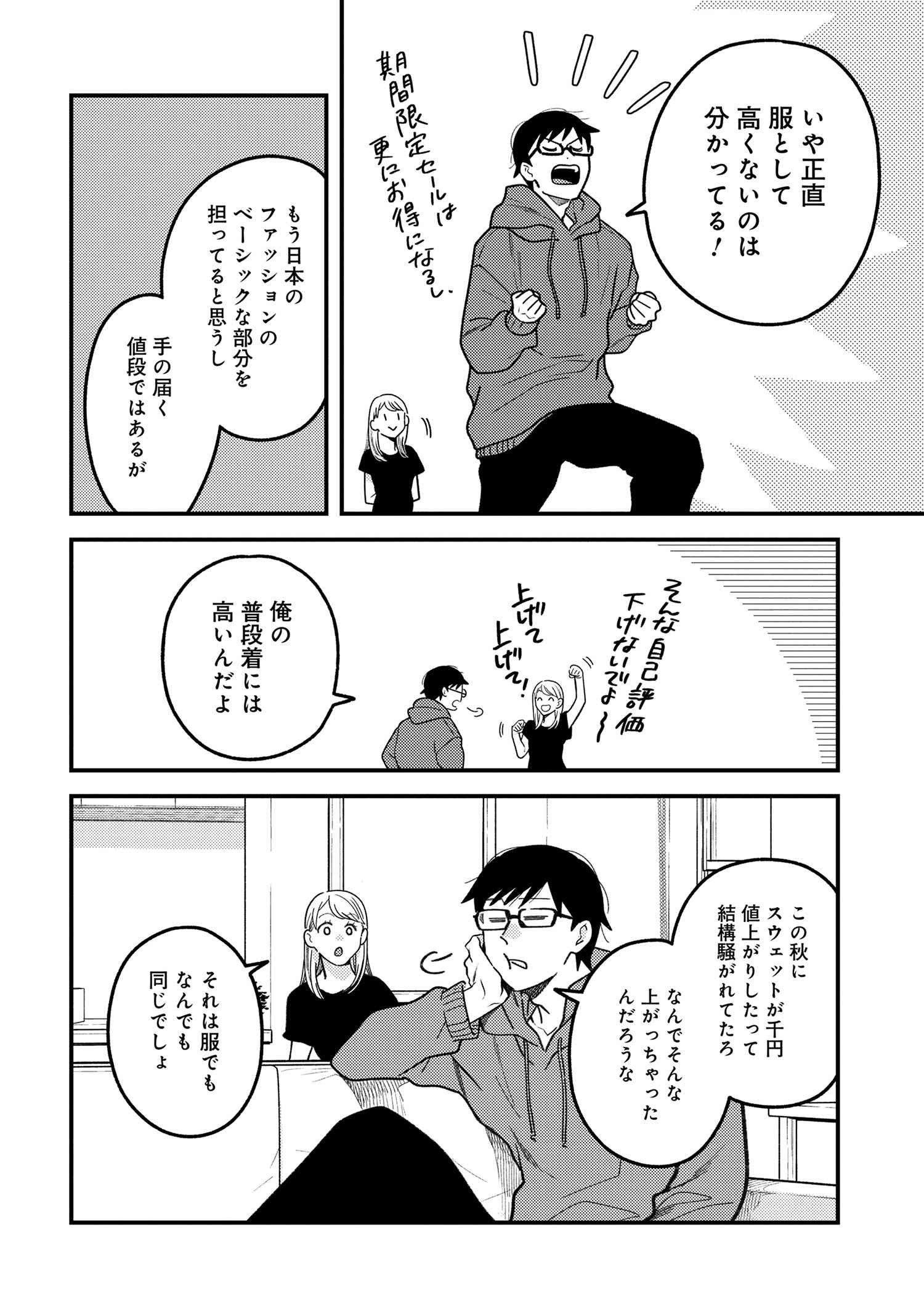 Fuku o Kiru Nara Konna Fuu ni - 服を着るならこんなふうに - Chapter 108 - Page 2