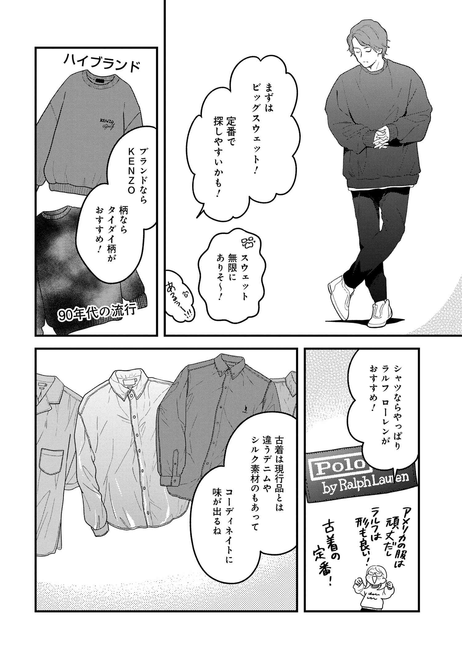 Fuku o Kiru Nara Konna Fuu ni - 服を着るならこんなふうに - Chapter 109 - Page 14