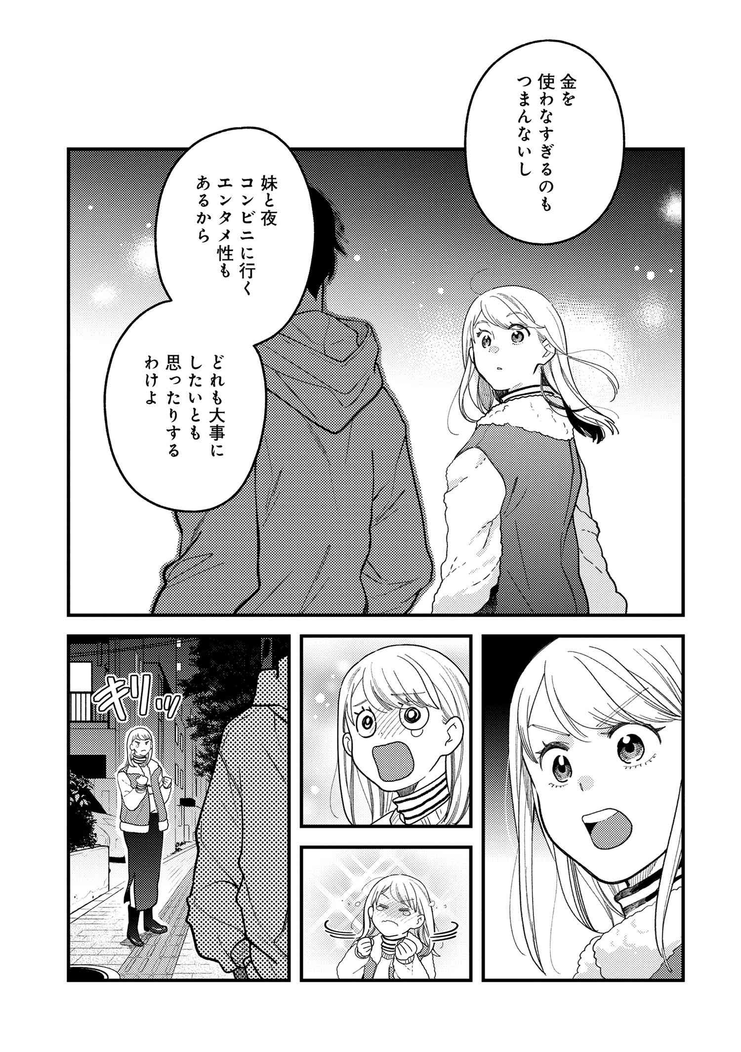 Fuku o Kiru Nara Konna Fuu ni - 服を着るならこんなふうに - Chapter 109 - Page 5