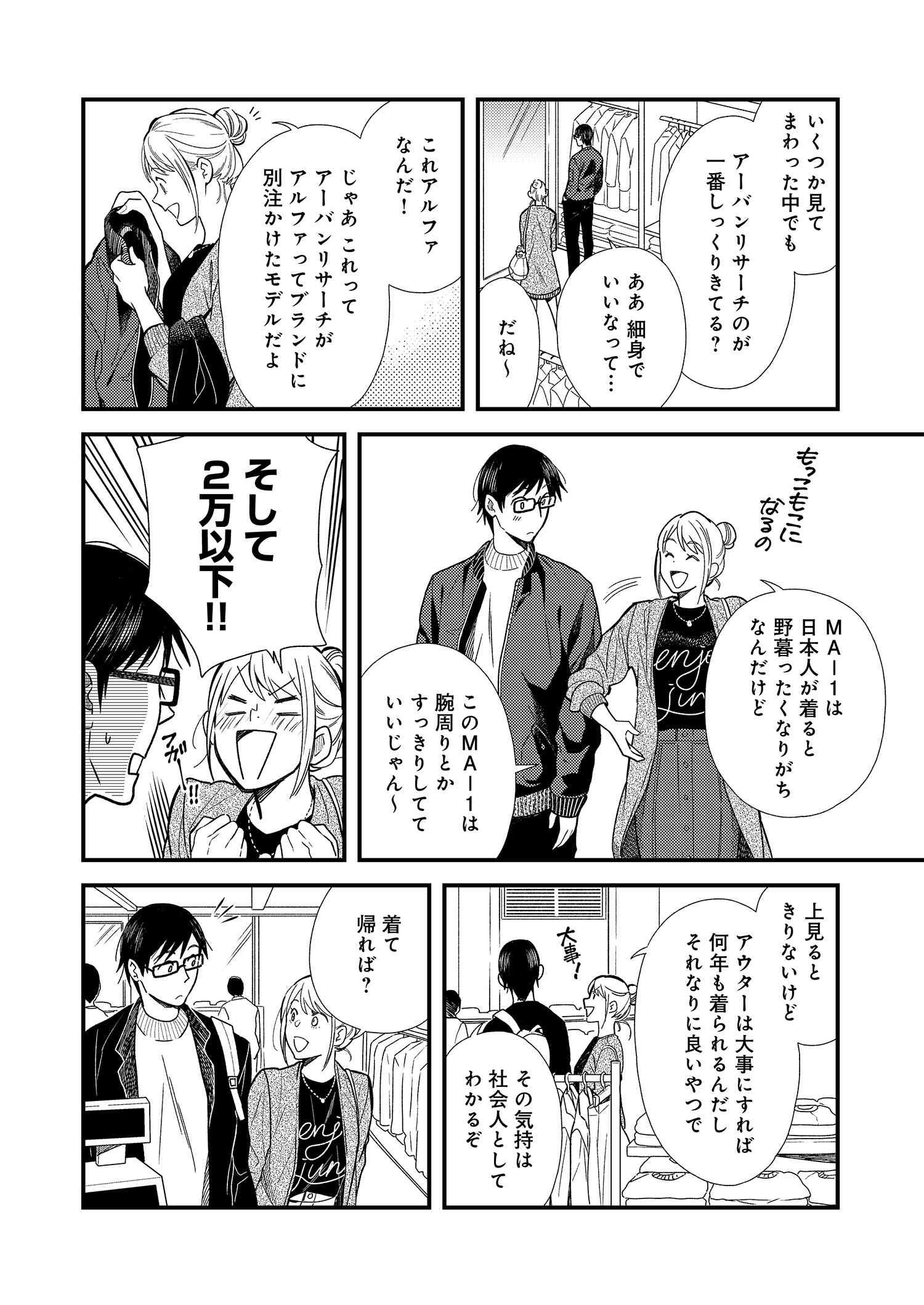 Fuku o Kiru Nara Konna Fuu ni - 服を着るならこんなふうに - Chapter 11 - Page 5