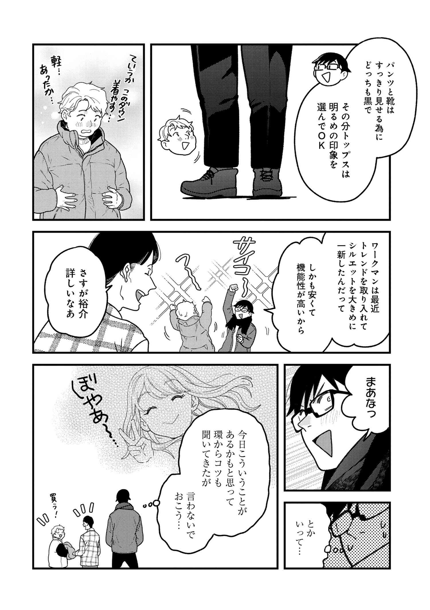 Fuku o Kiru Nara Konna Fuu ni - 服を着るならこんなふうに - Chapter 110 - Page 14