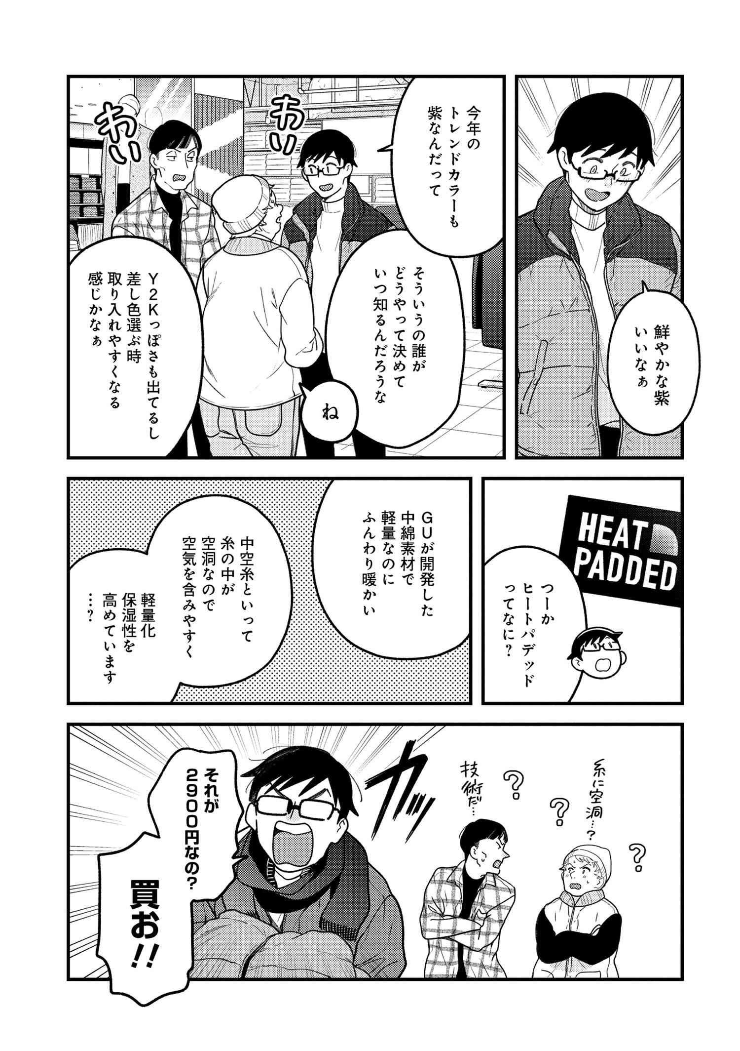 Fuku o Kiru Nara Konna Fuu ni - 服を着るならこんなふうに - Chapter 110 - Page 17