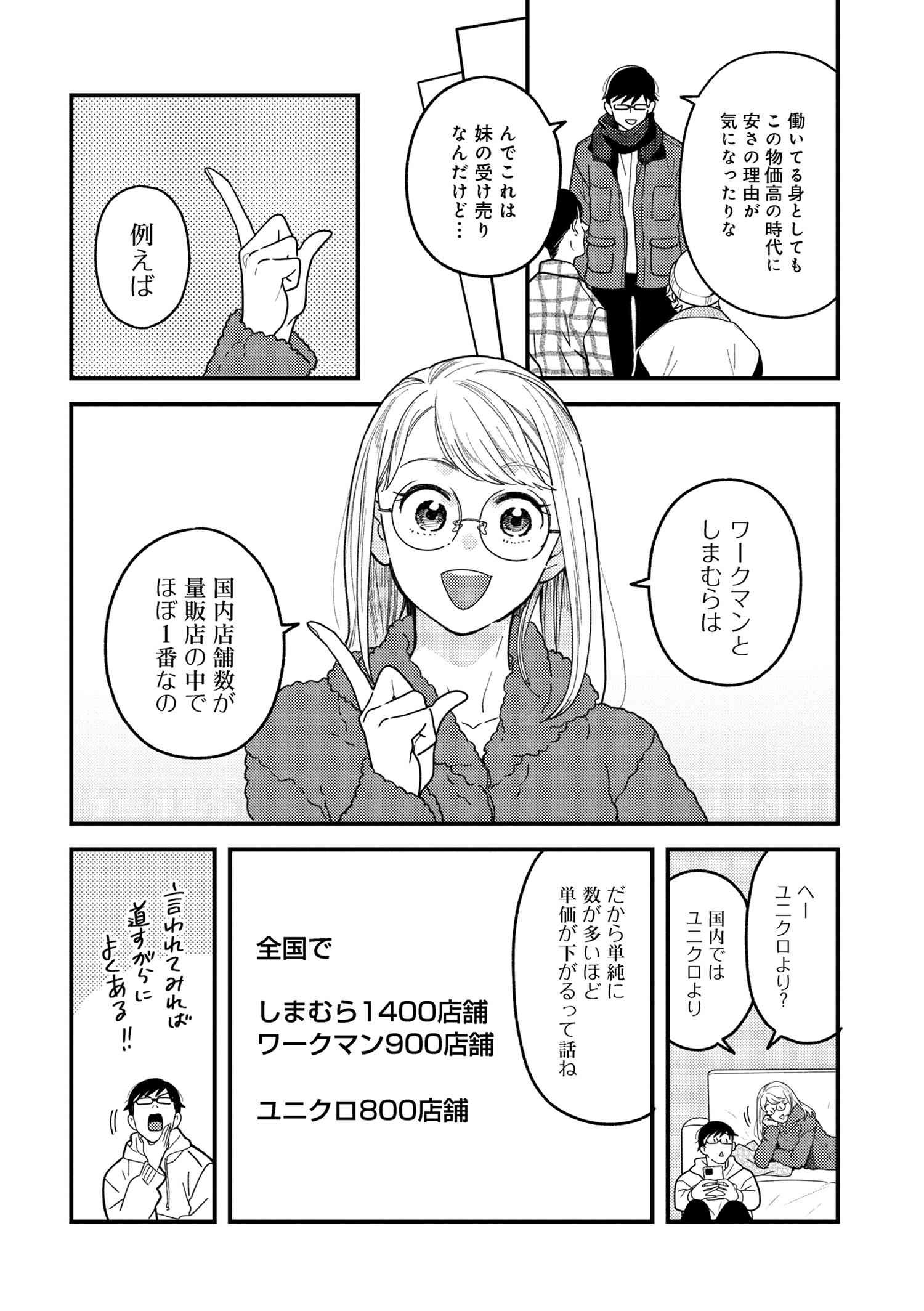 Fuku o Kiru Nara Konna Fuu ni - 服を着るならこんなふうに - Chapter 110 - Page 8