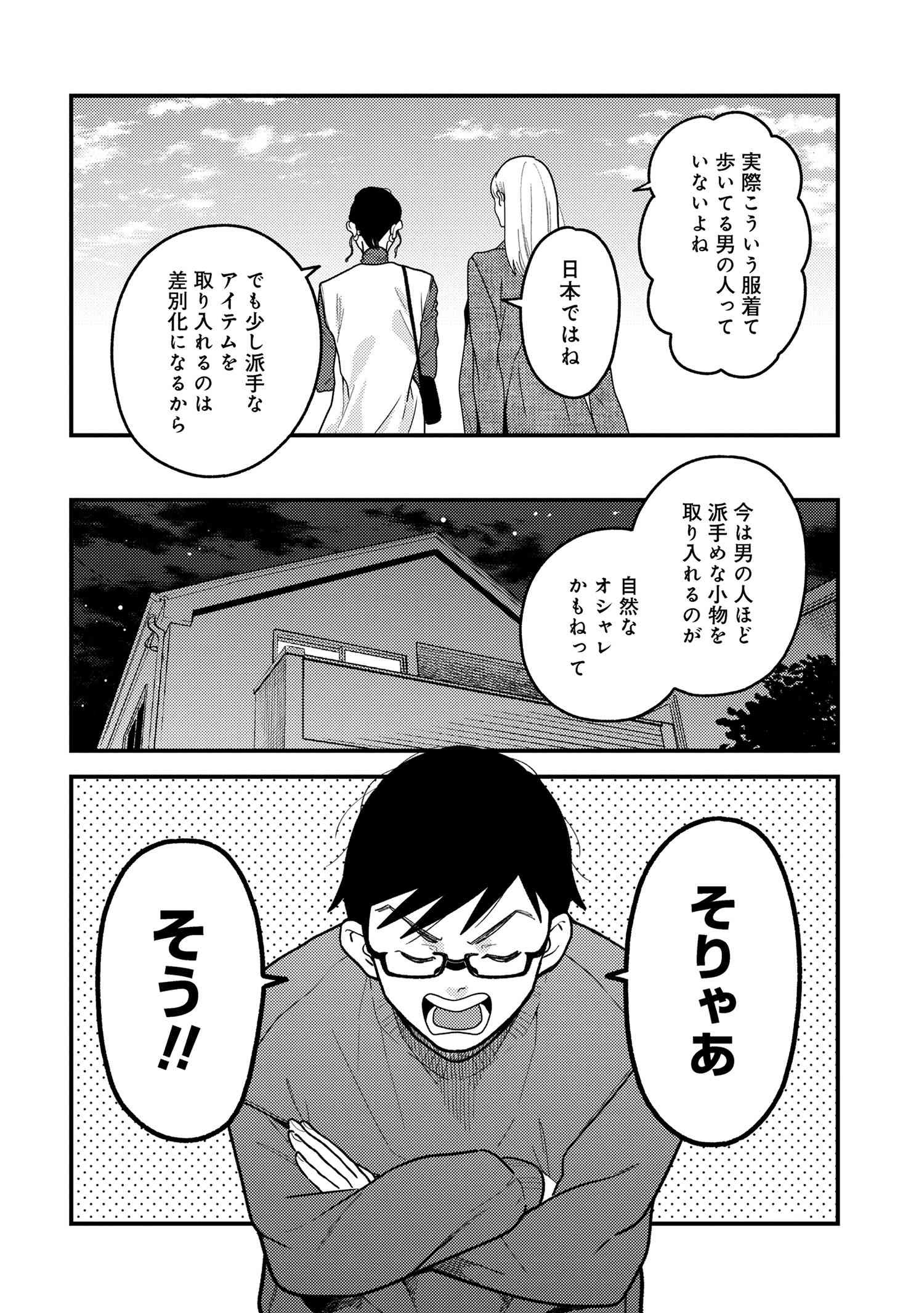 Fuku o Kiru Nara Konna Fuu ni - 服を着るならこんなふうに - Chapter 111 - Page 10