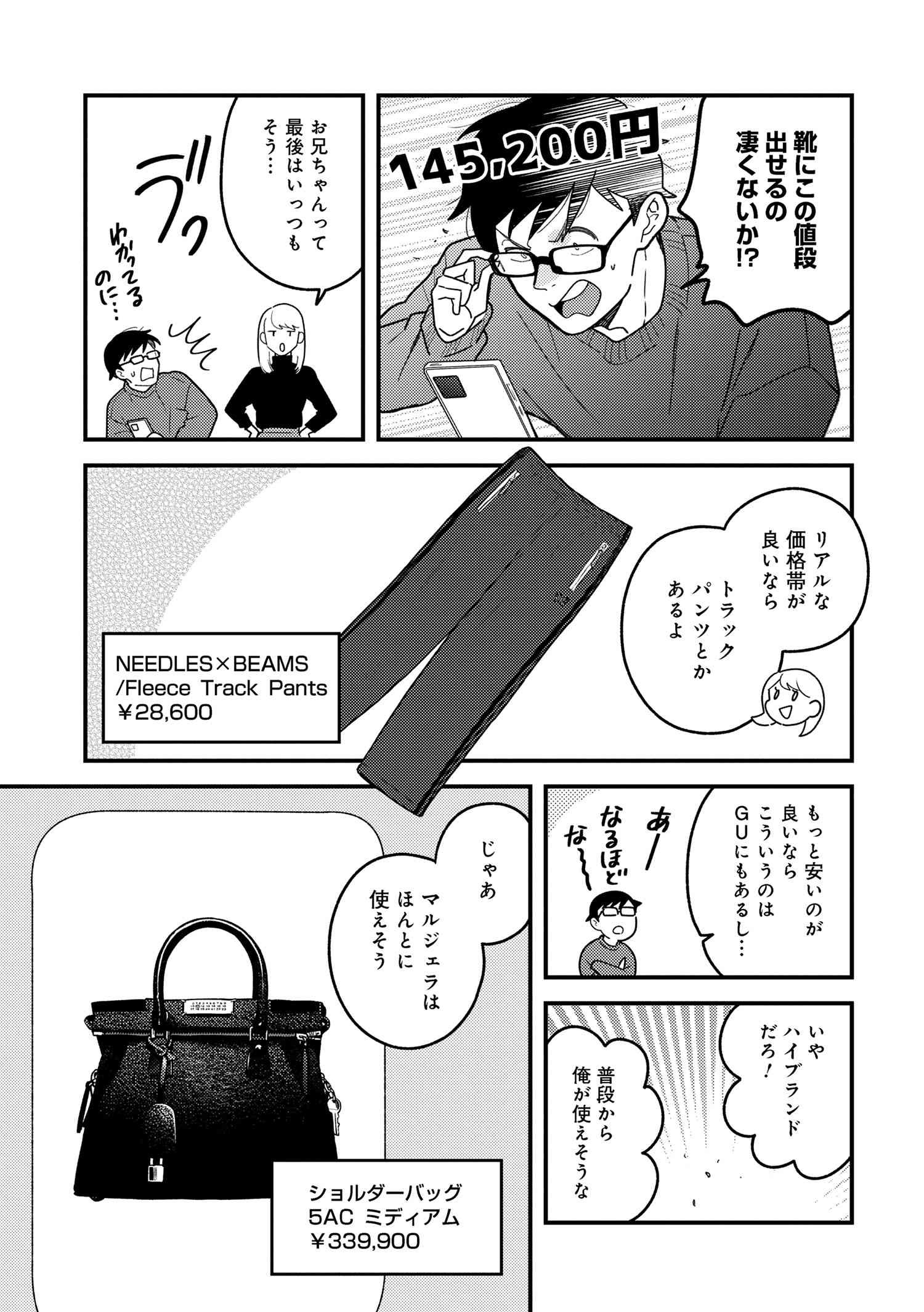 Fuku o Kiru Nara Konna Fuu ni - 服を着るならこんなふうに - Chapter 111 - Page 15