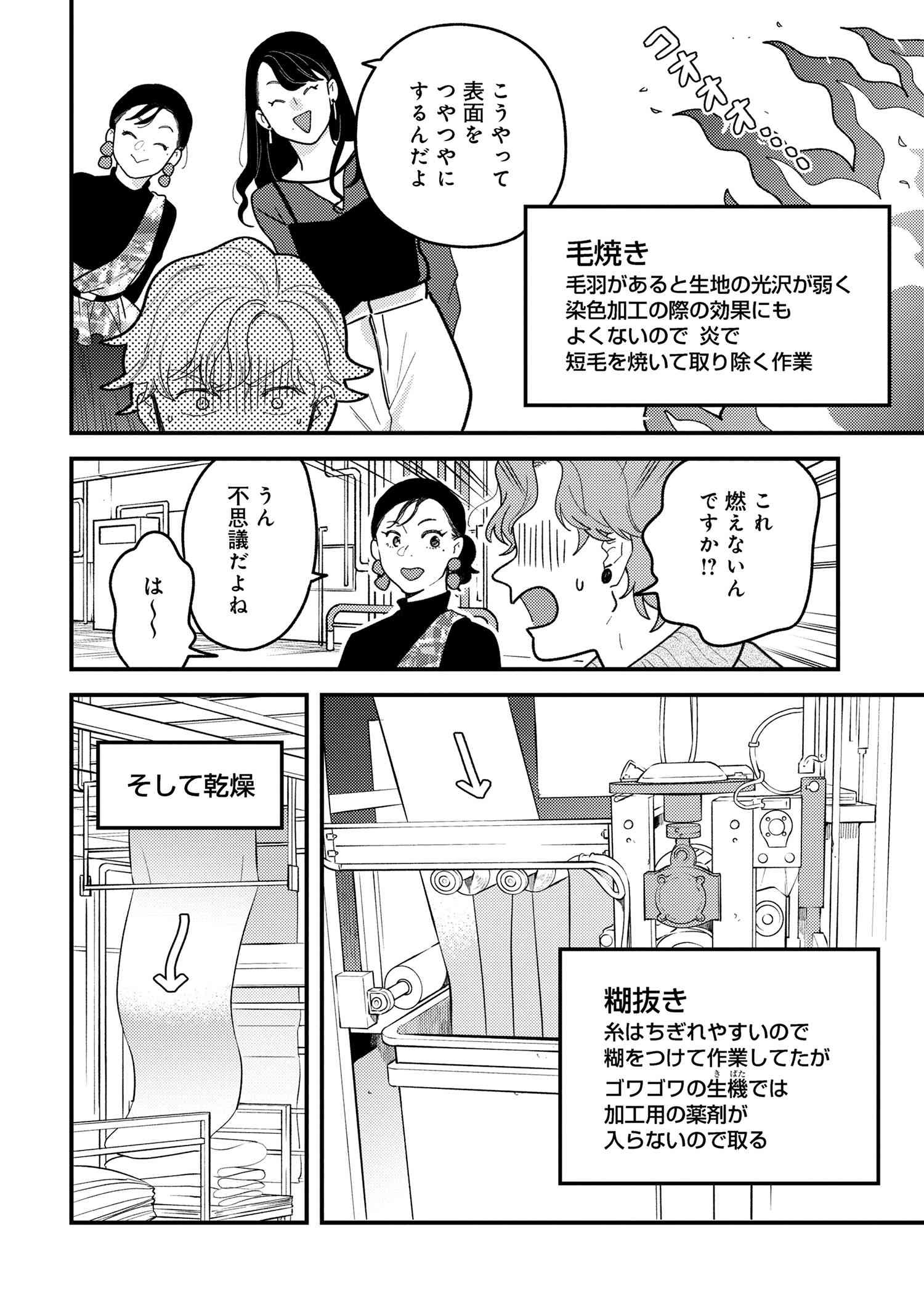 Fuku o Kiru Nara Konna Fuu ni - 服を着るならこんなふうに - Chapter 112 - Page 18